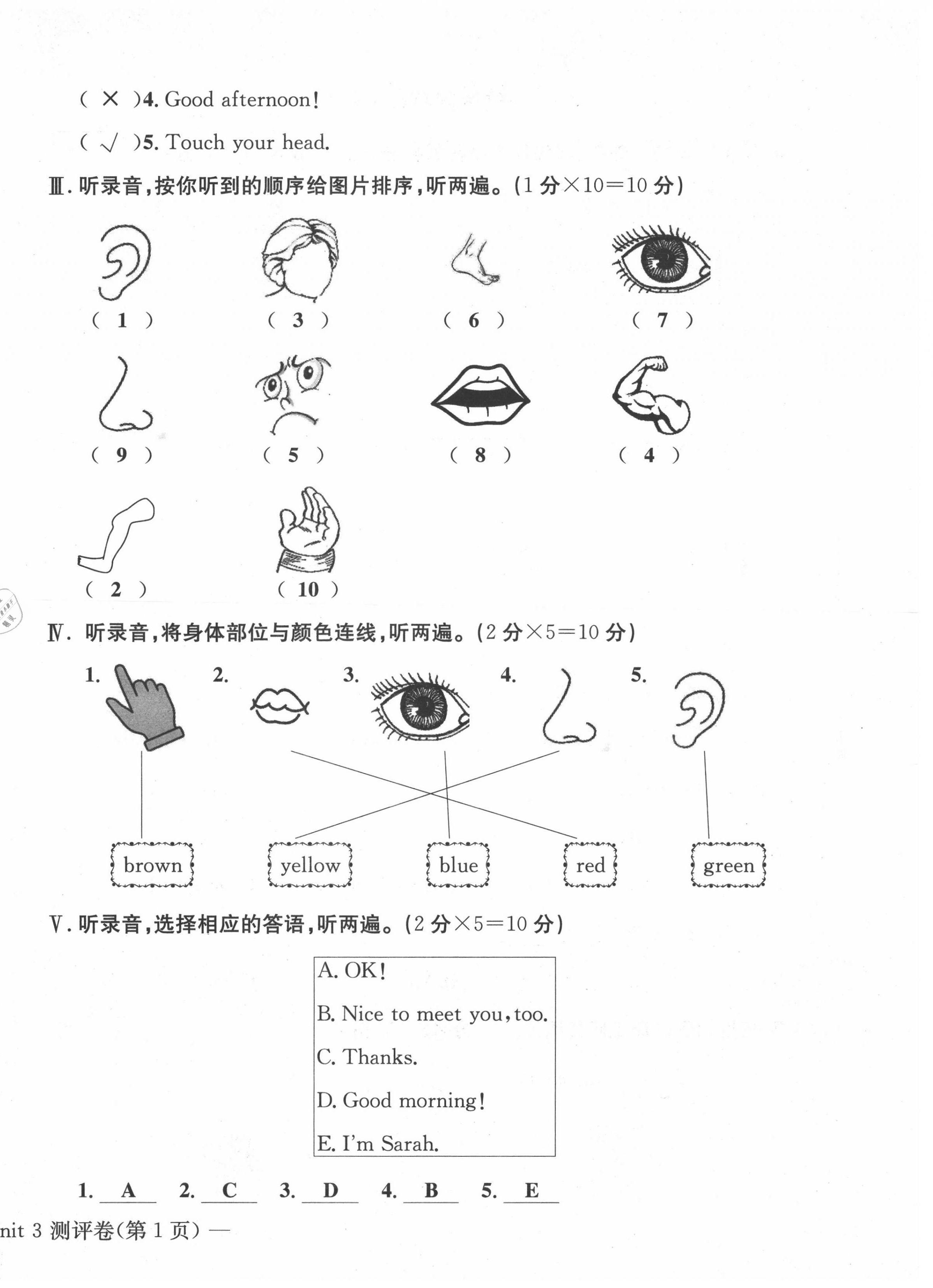 2021年学业评价测评卷三年级英语上册人教版 第10页