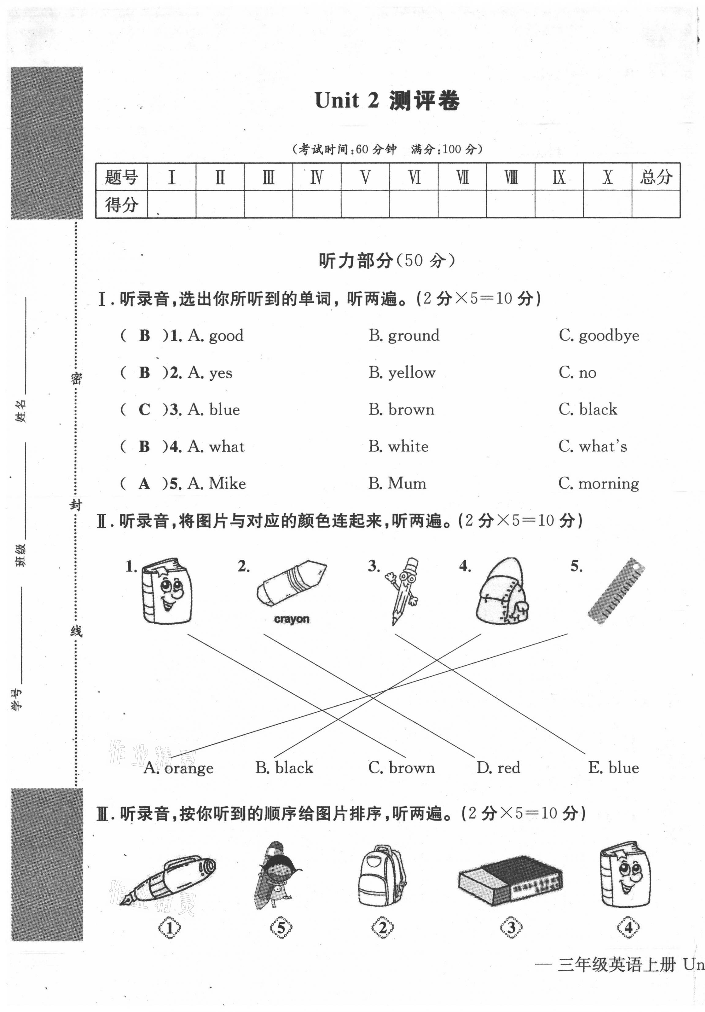 2021年学业评价测评卷三年级英语上册人教版 第5页