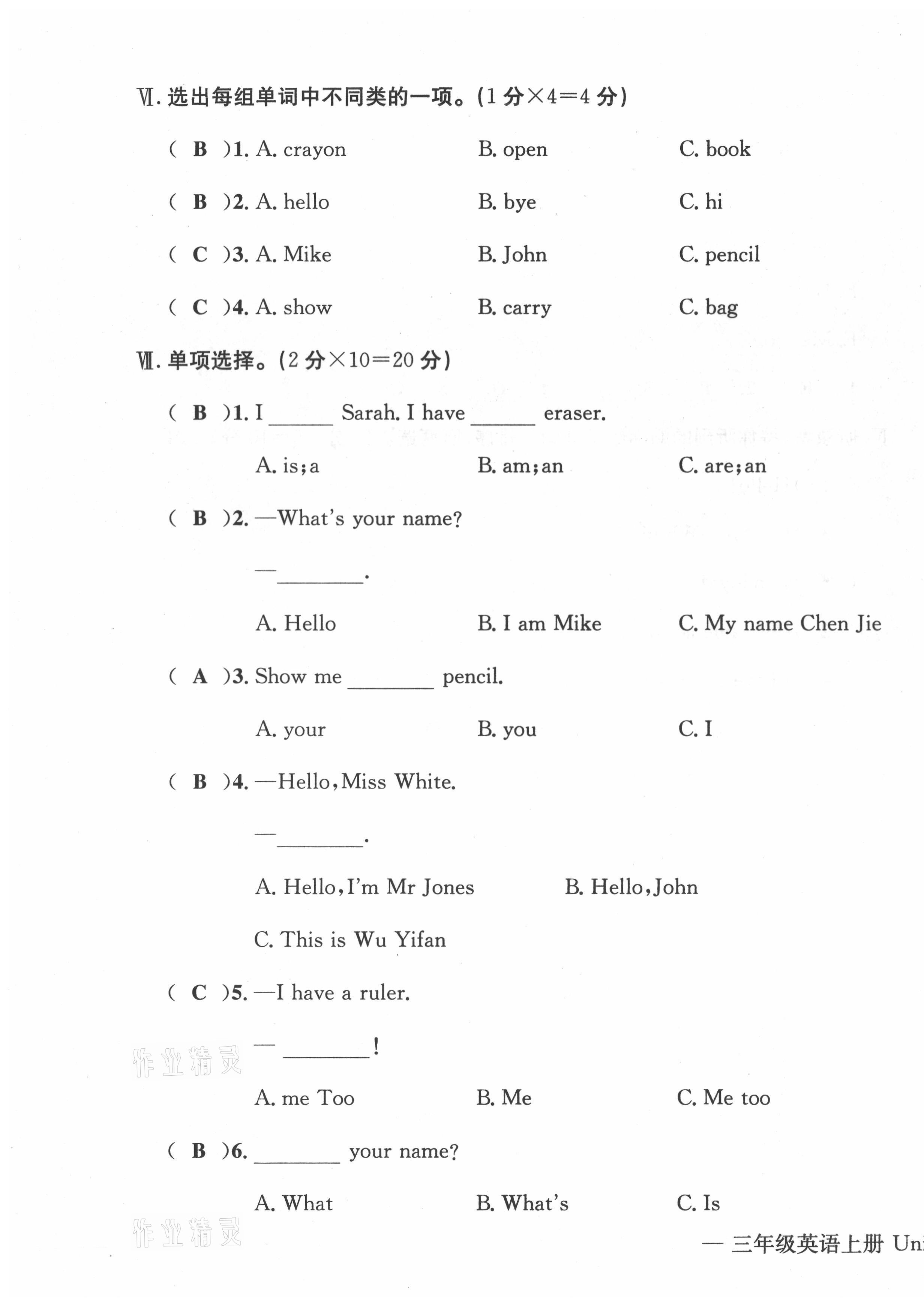 2021年学业评价测评卷三年级英语上册人教版 第3页