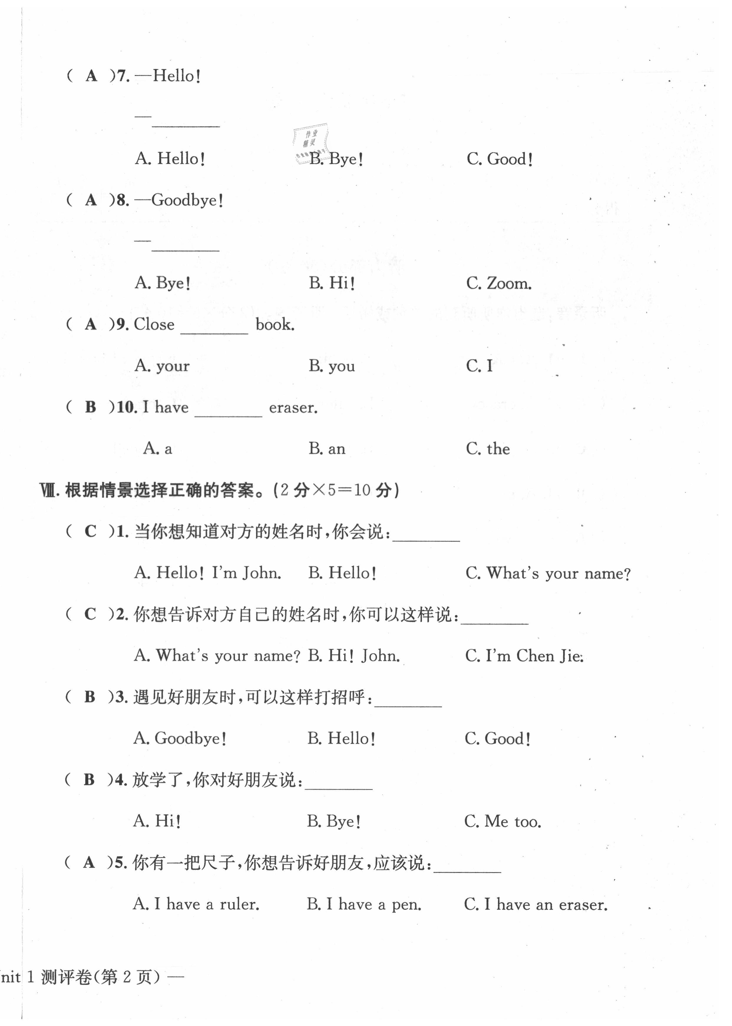 2021年学业评价测评卷三年级英语上册人教版 第4页