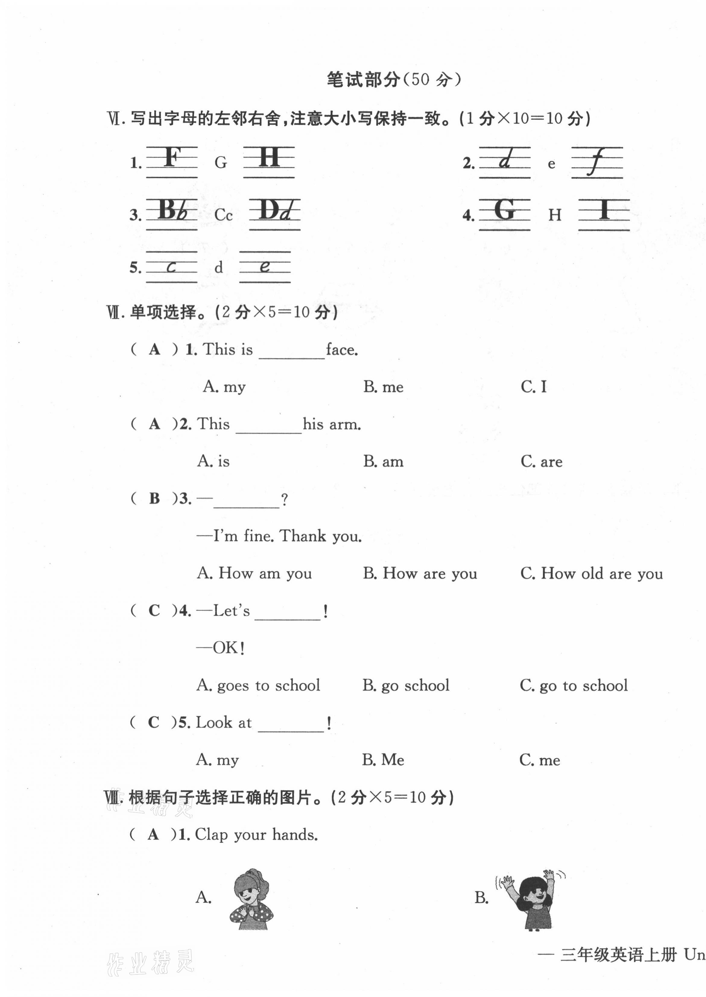 2021年学业评价测评卷三年级英语上册人教版 第11页