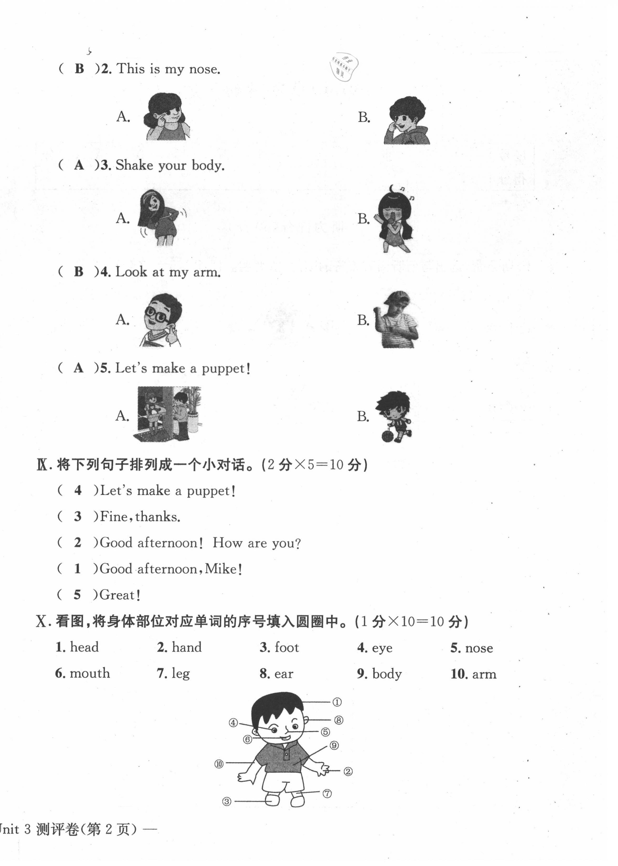 2021年学业评价测评卷三年级英语上册人教版 第12页