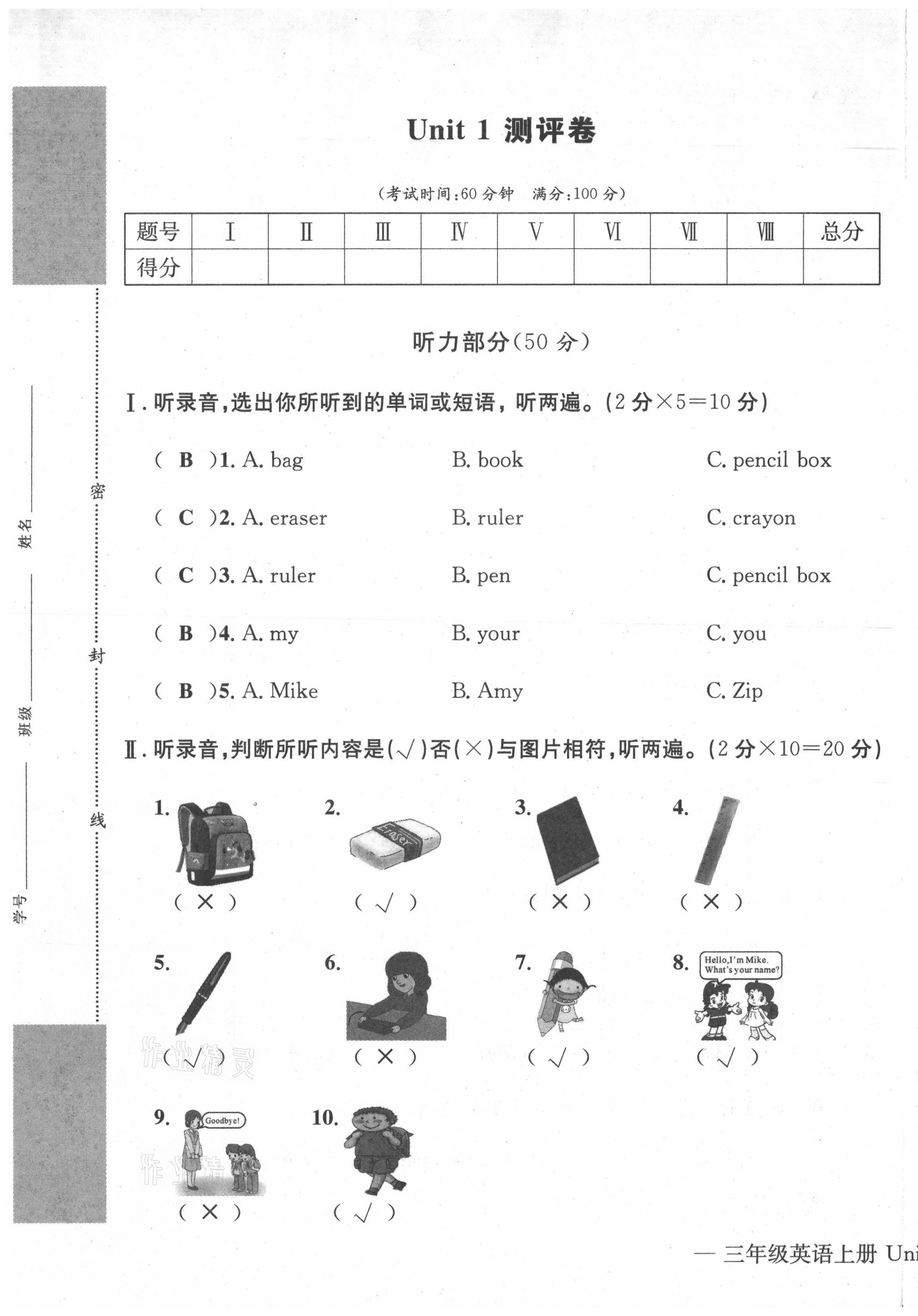 2021年学业评价测评卷三年级英语上册人教版 第1页