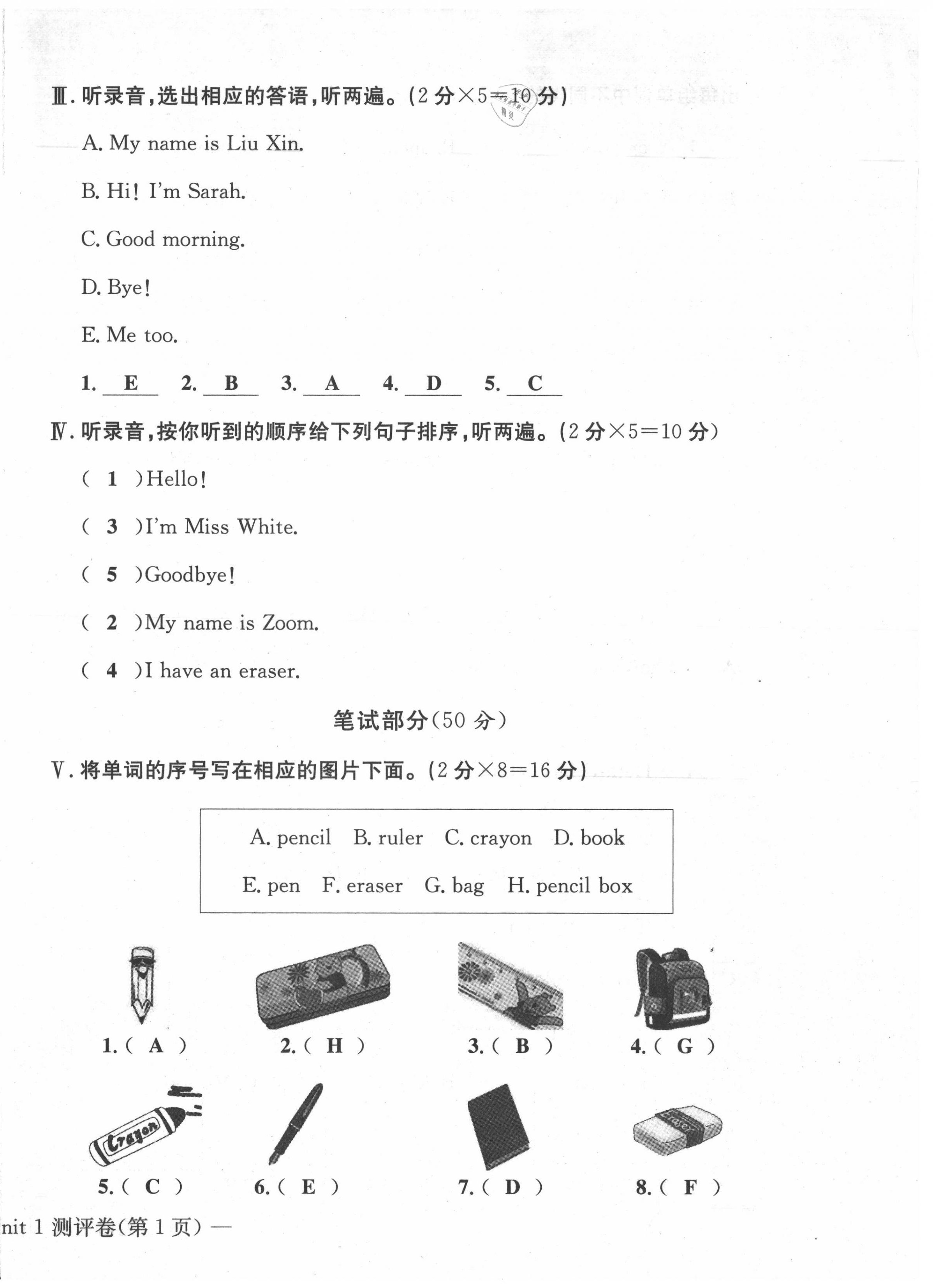 2021年学业评价测评卷三年级英语上册人教版 第2页