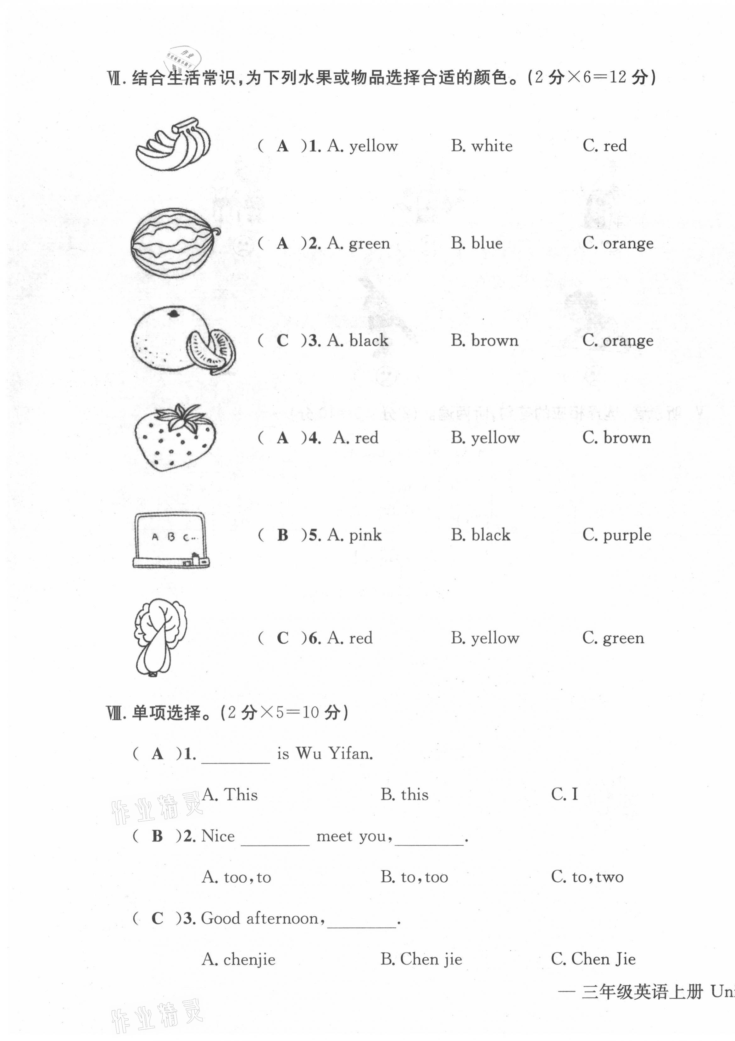 2021年學(xué)業(yè)評(píng)價(jià)測(cè)評(píng)卷三年級(jí)英語(yǔ)上冊(cè)人教版 第7頁(yè)