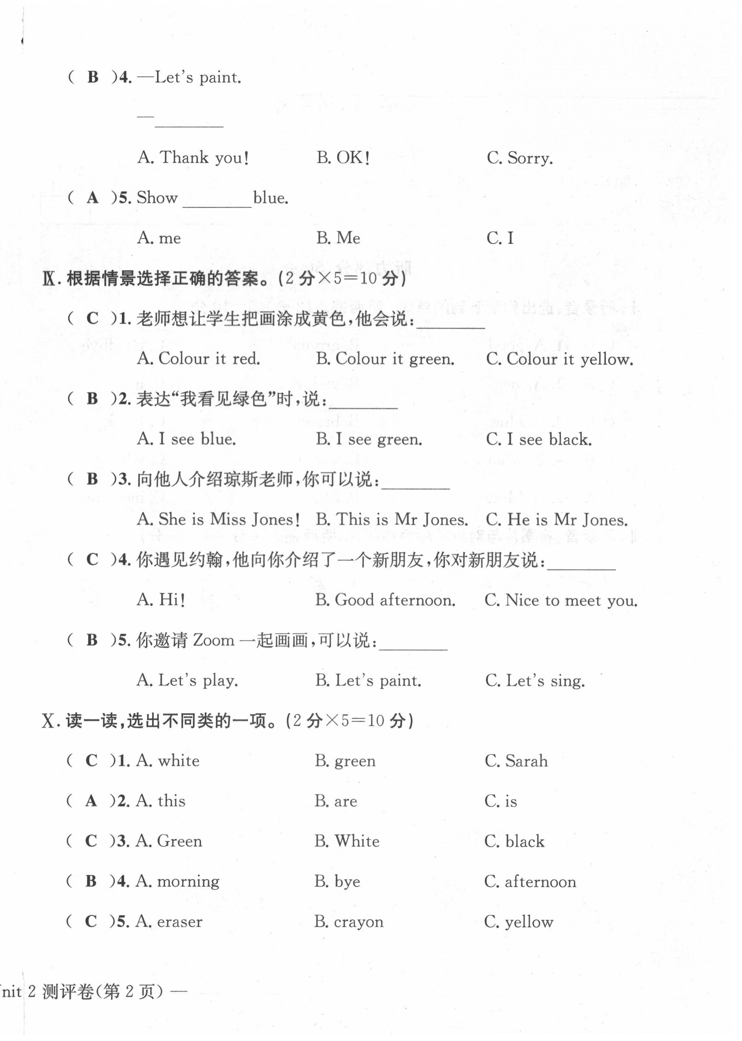 2021年学业评价测评卷三年级英语上册人教版 第8页