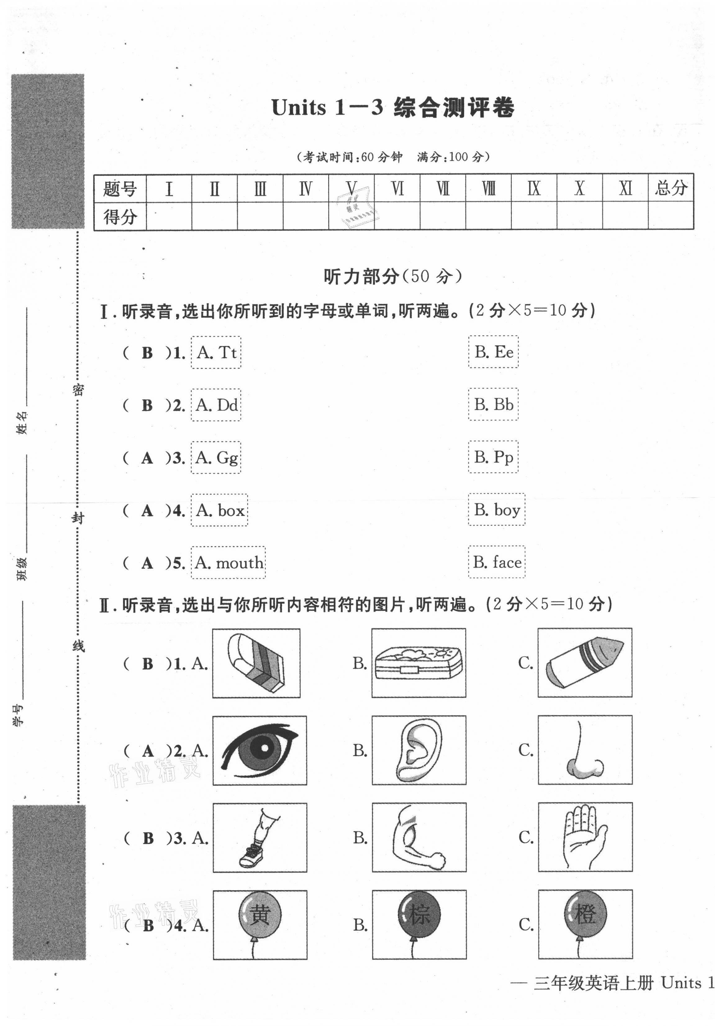 2021年学业评价测评卷三年级英语上册人教版 第13页