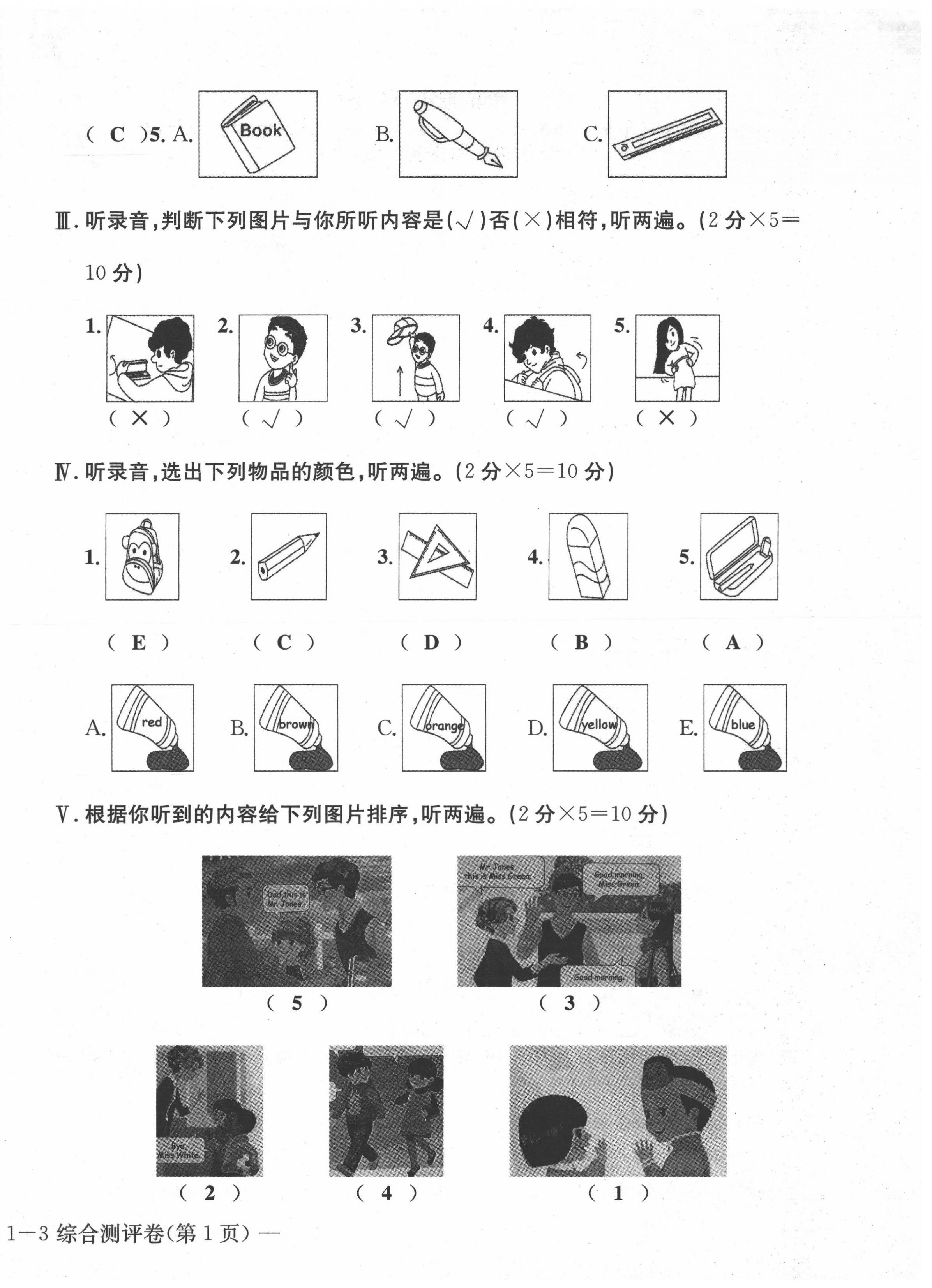 2021年学业评价测评卷三年级英语上册人教版 第14页