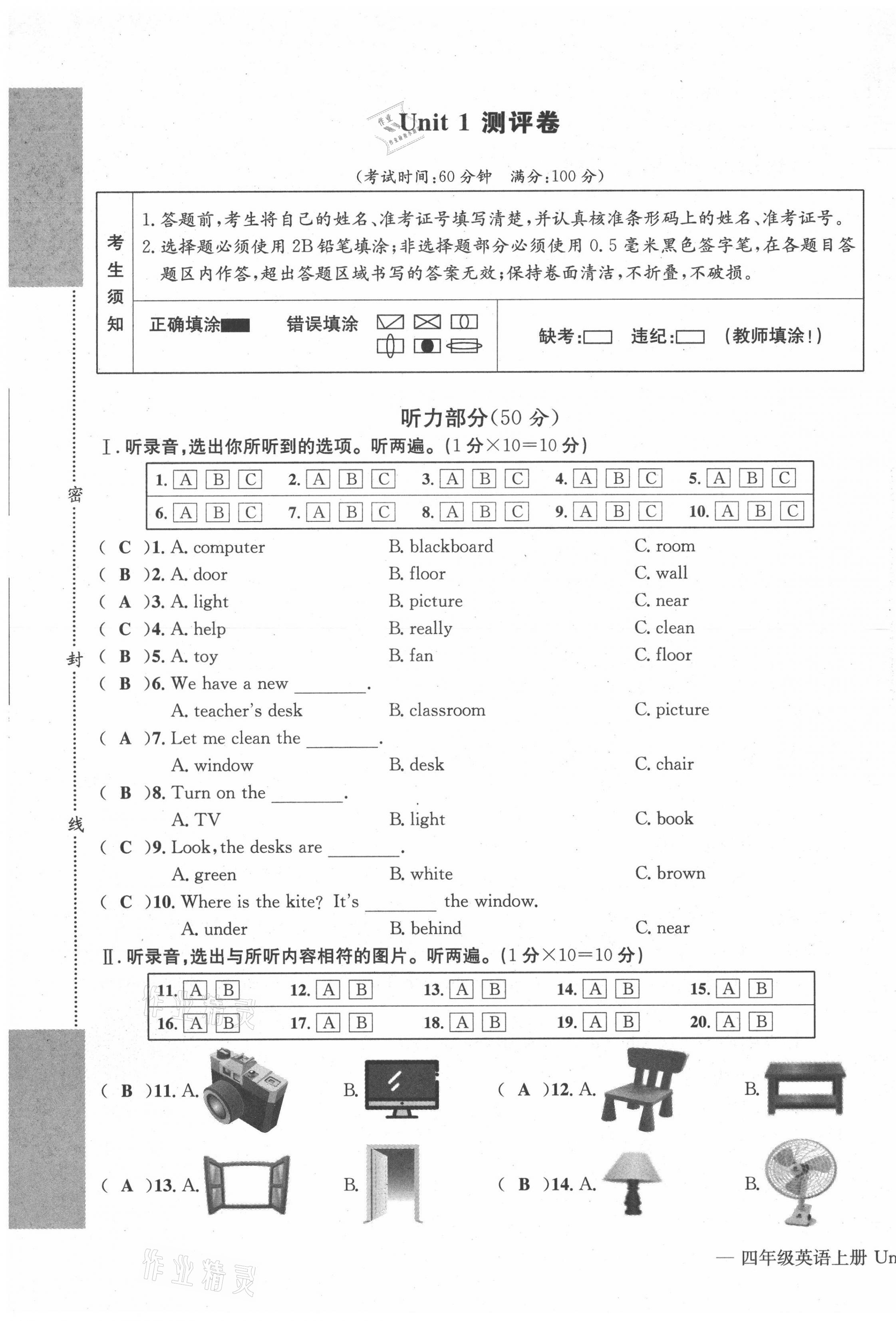 2021年学业评价测评卷四年级英语上册人教版 第1页