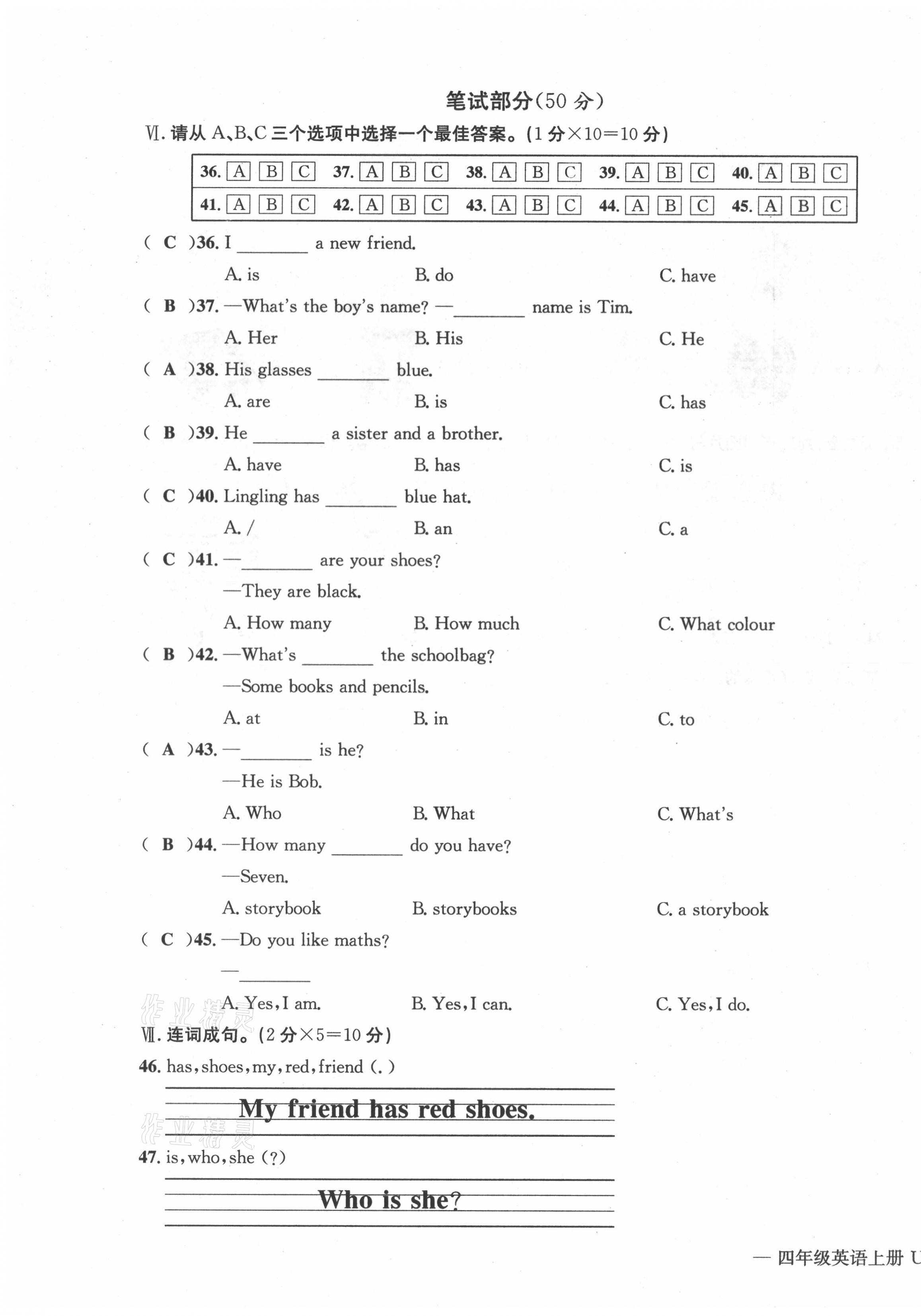 2021年学业评价测评卷四年级英语上册人教版 第11页