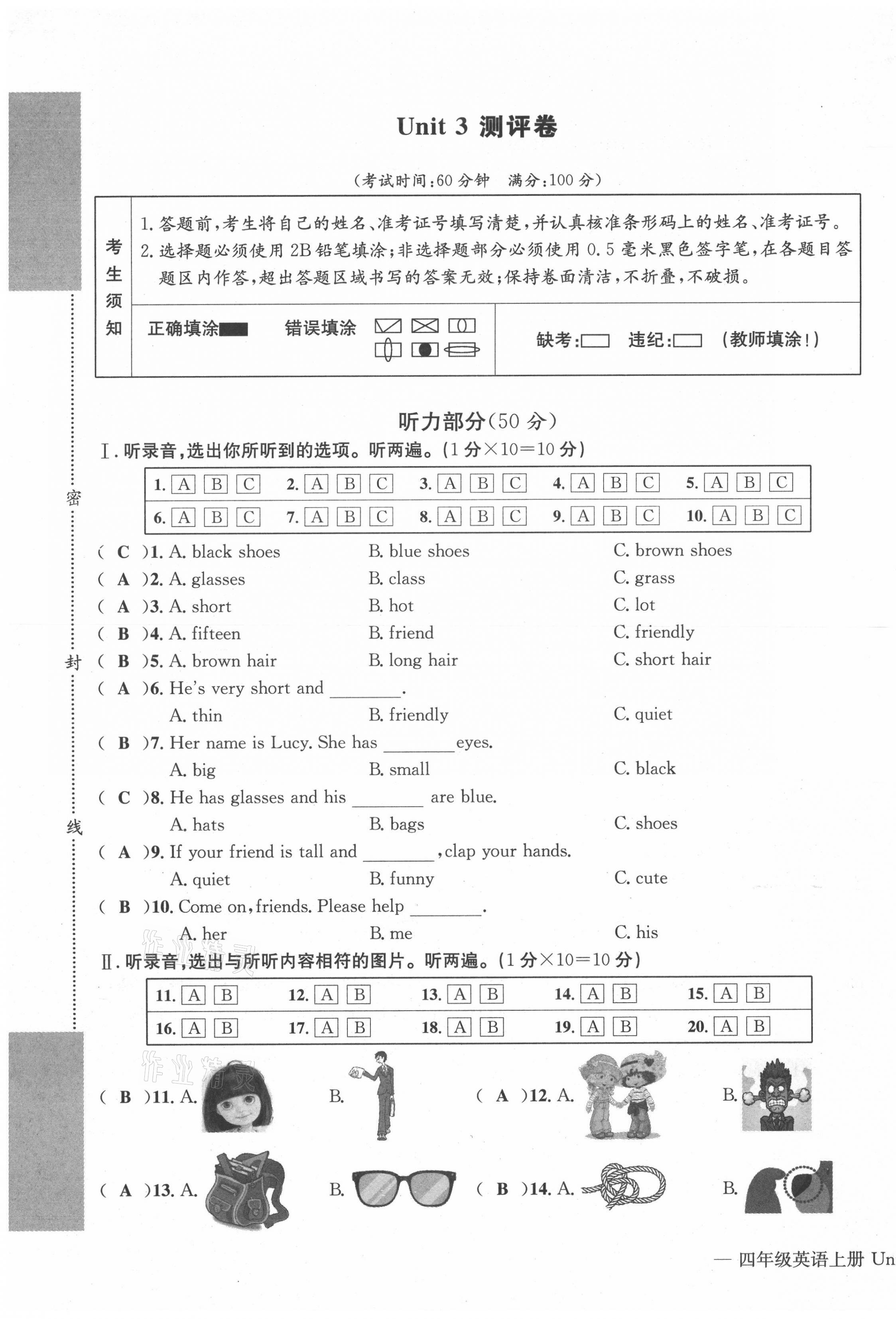 2021年学业评价测评卷四年级英语上册人教版 第9页