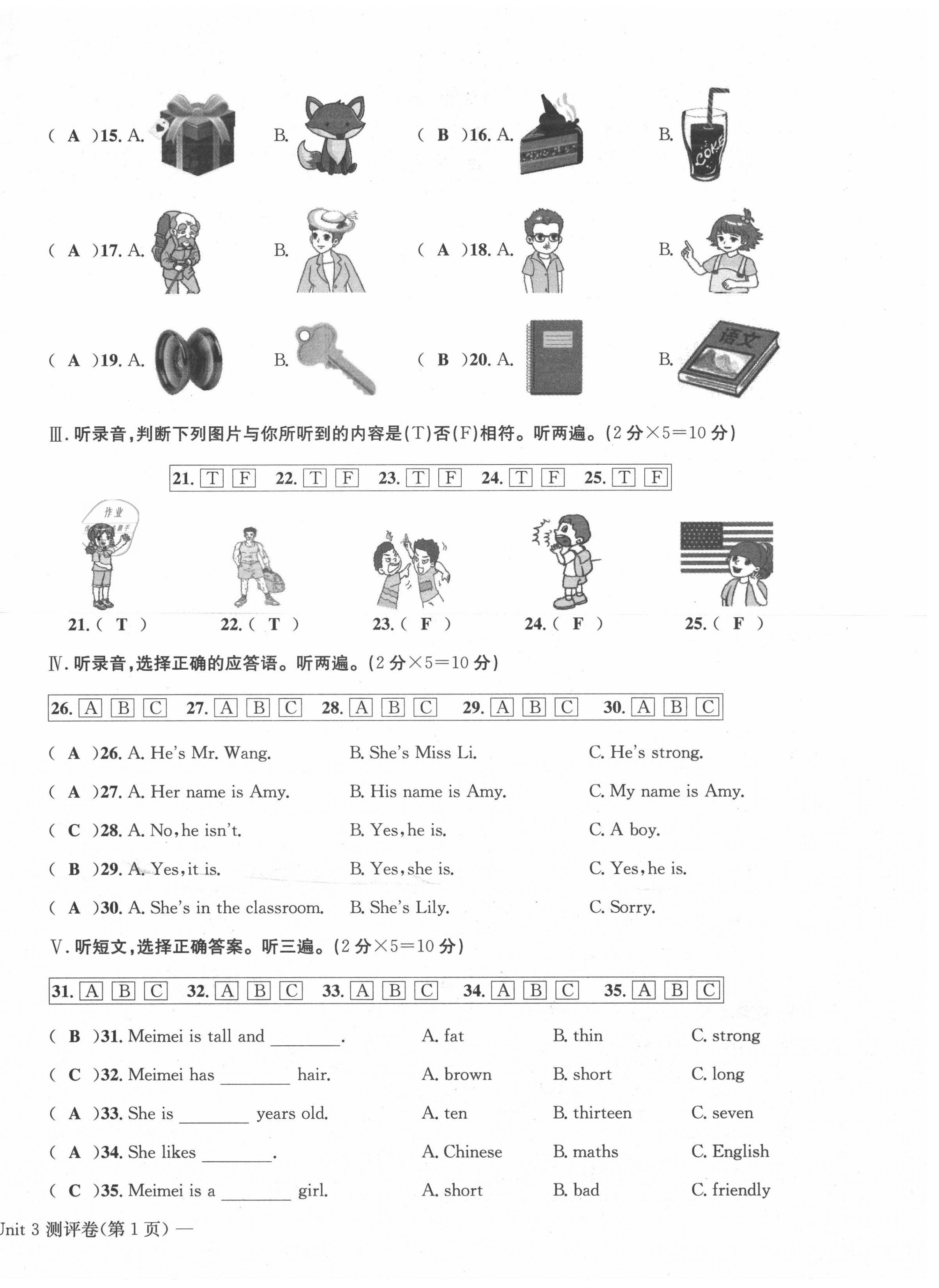 2021年学业评价测评卷四年级英语上册人教版 第10页