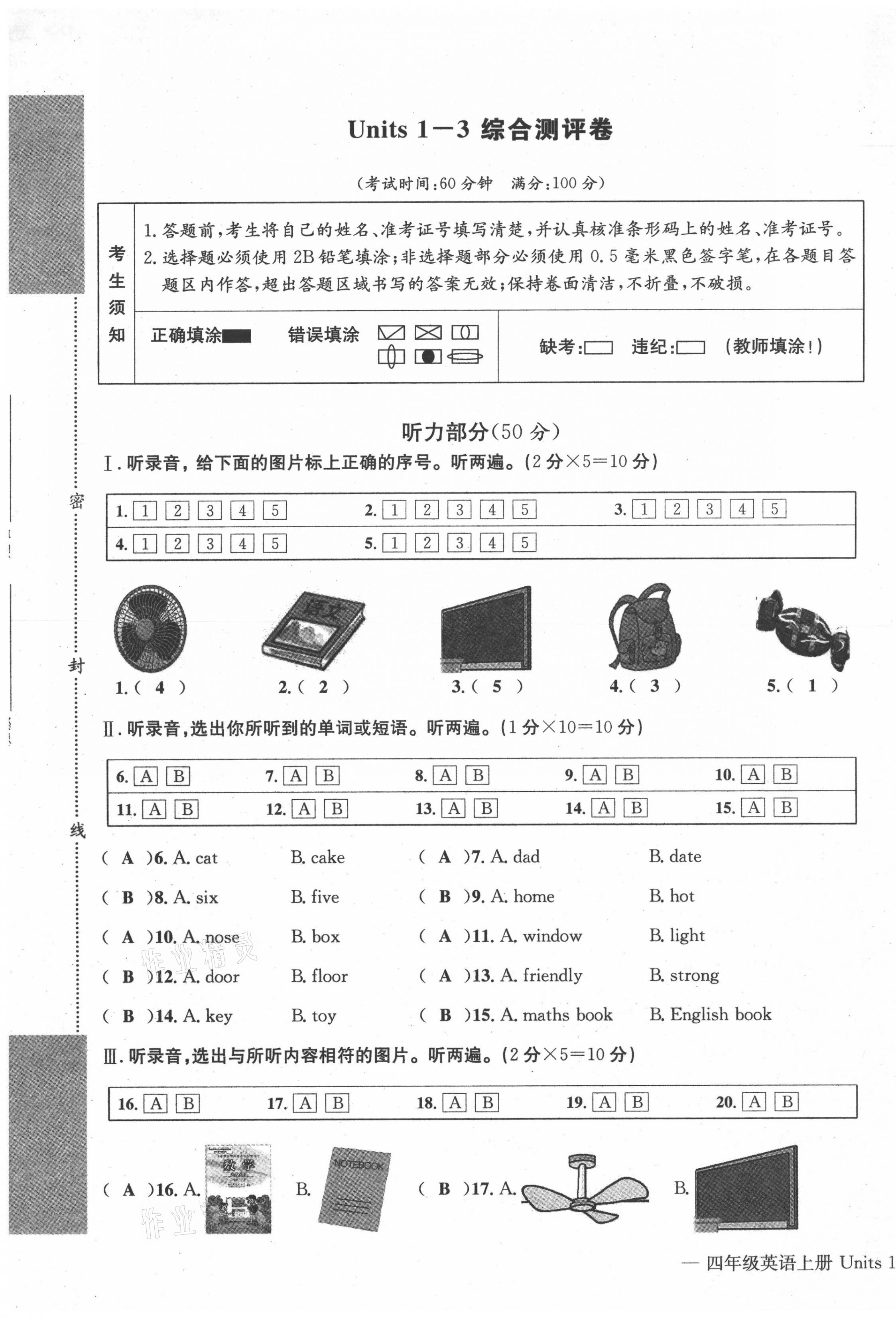 2021年学业评价测评卷四年级英语上册人教版 第13页