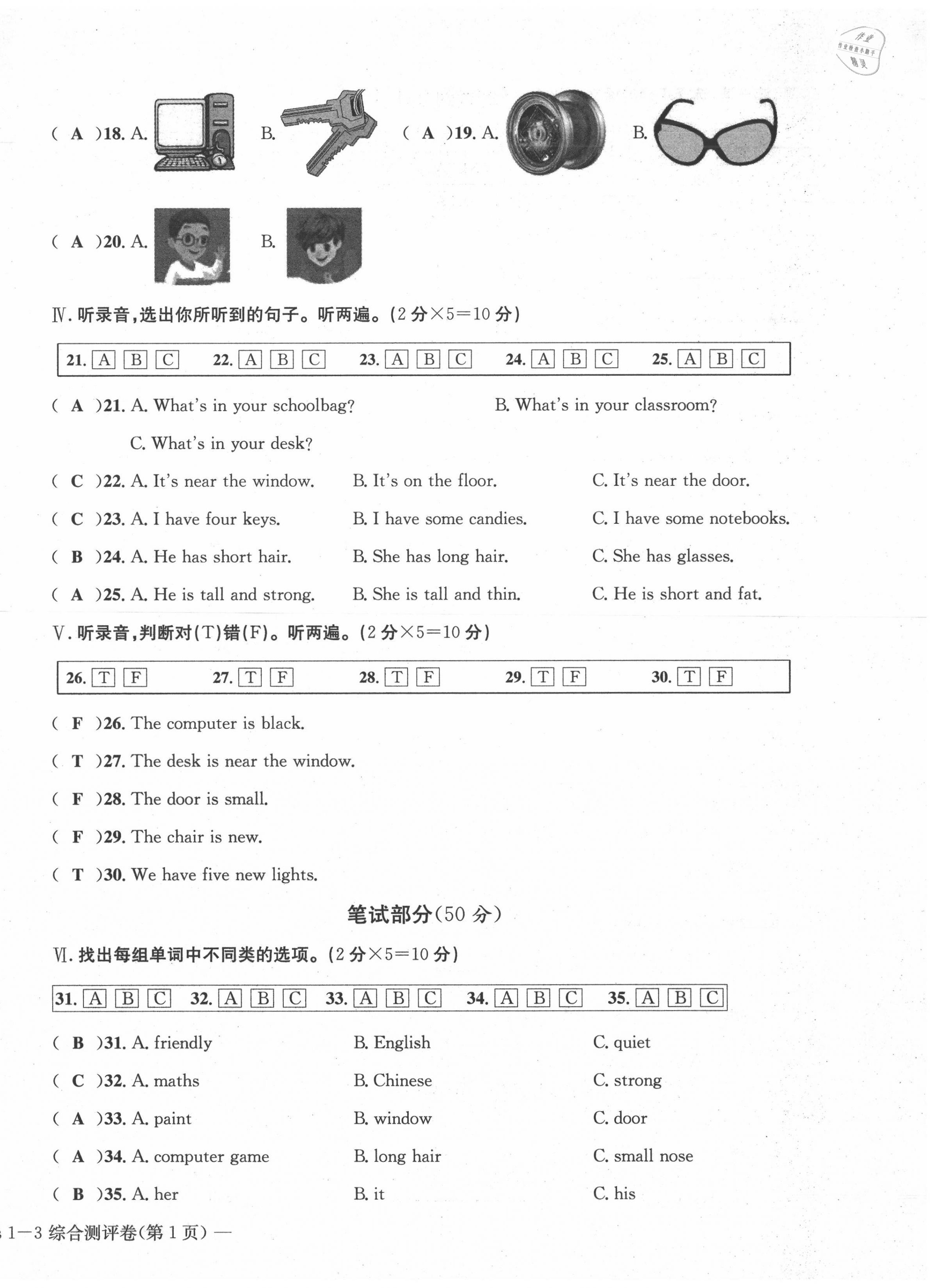 2021年学业评价测评卷四年级英语上册人教版 第14页