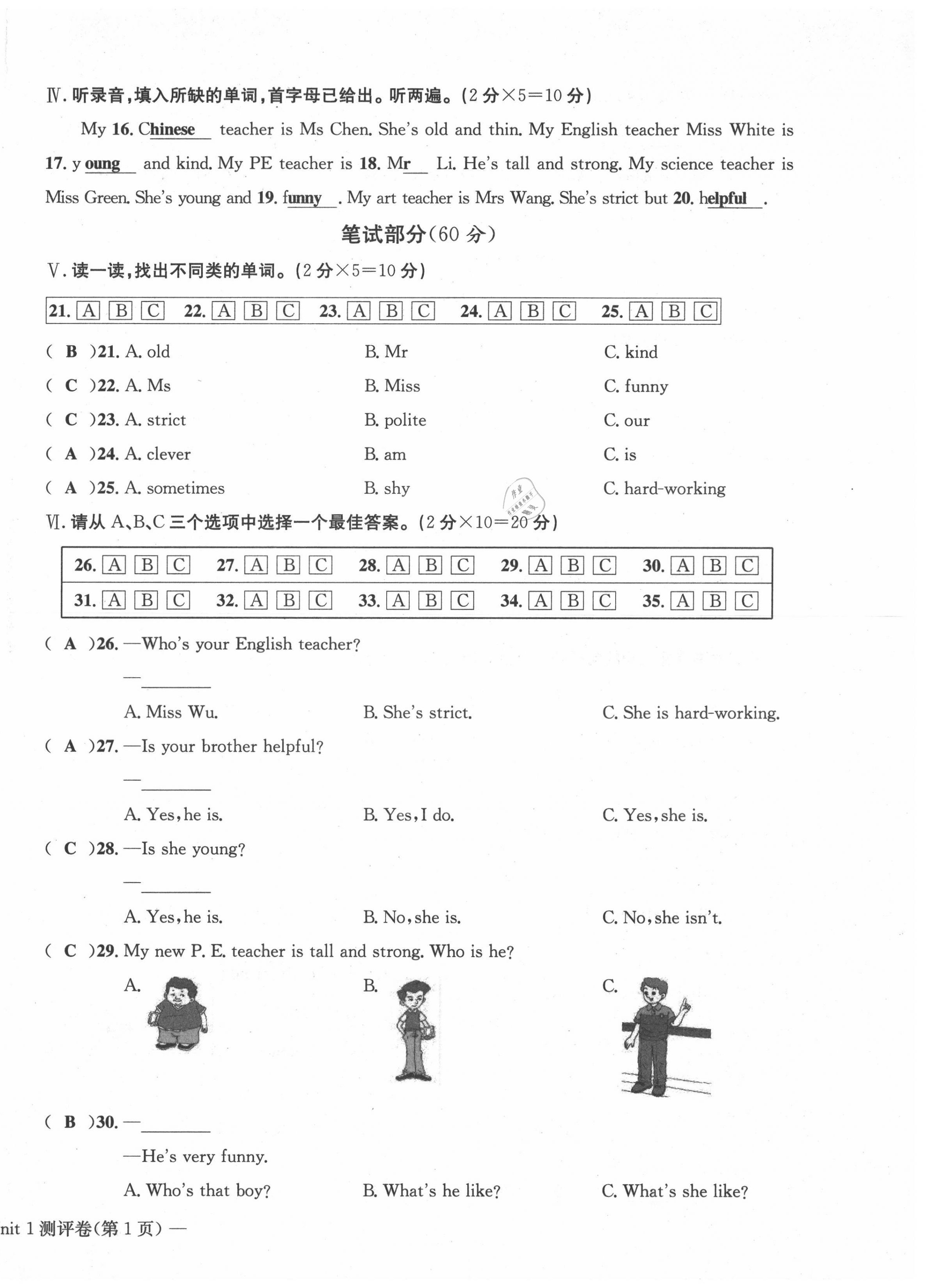 2021年学业评价测评卷五年级英语上册人教版 第2页