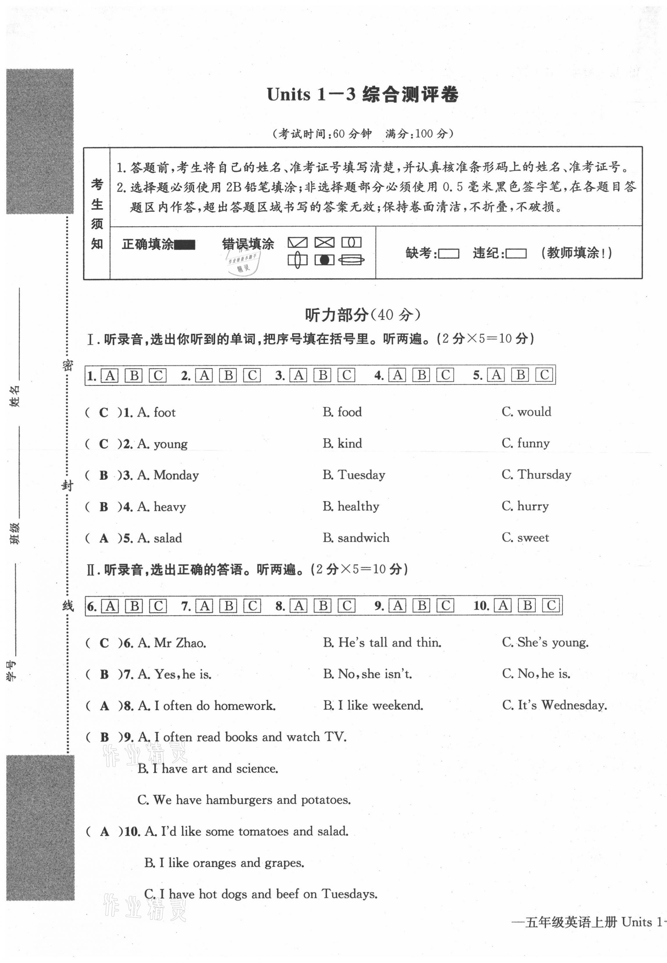 2021年学业评价测评卷五年级英语上册人教版 第13页