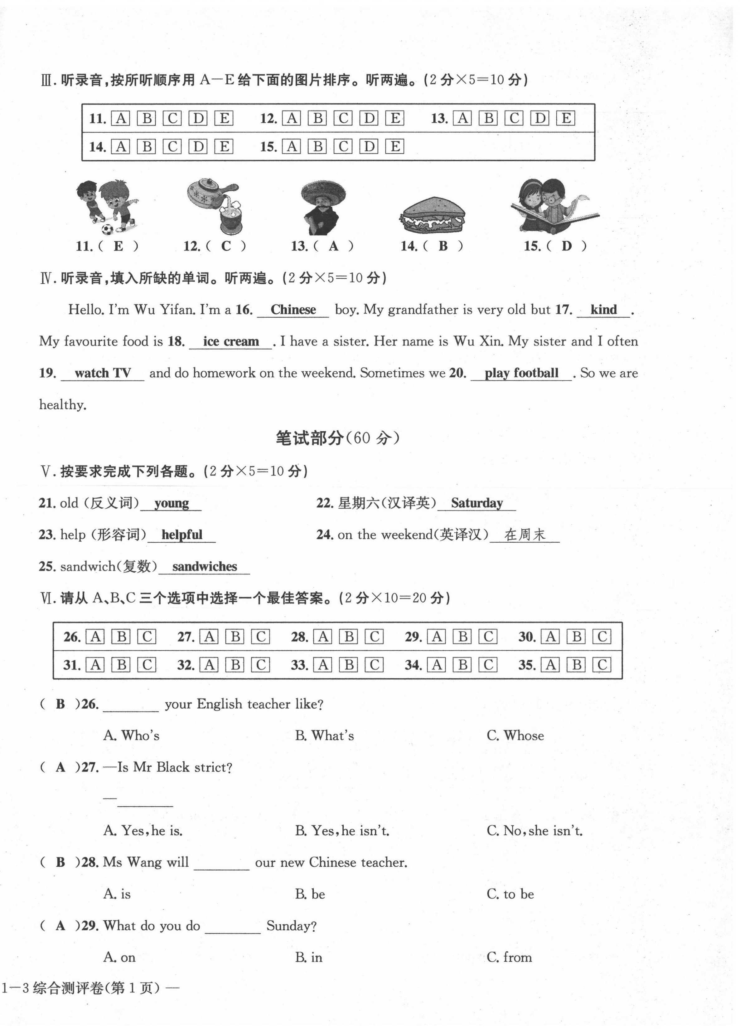 2021年学业评价测评卷五年级英语上册人教版 第14页