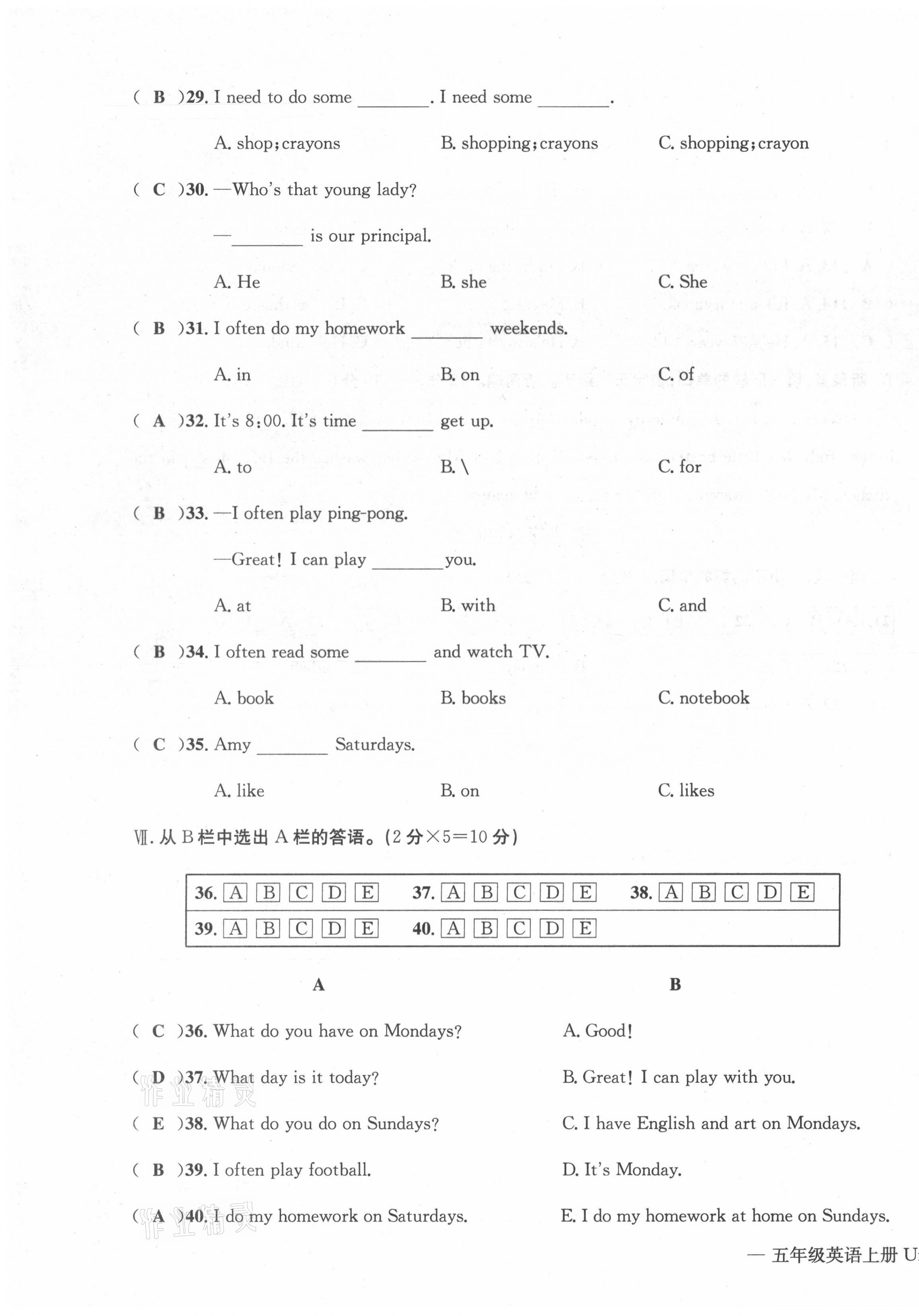 2021年学业评价测评卷五年级英语上册人教版 第7页