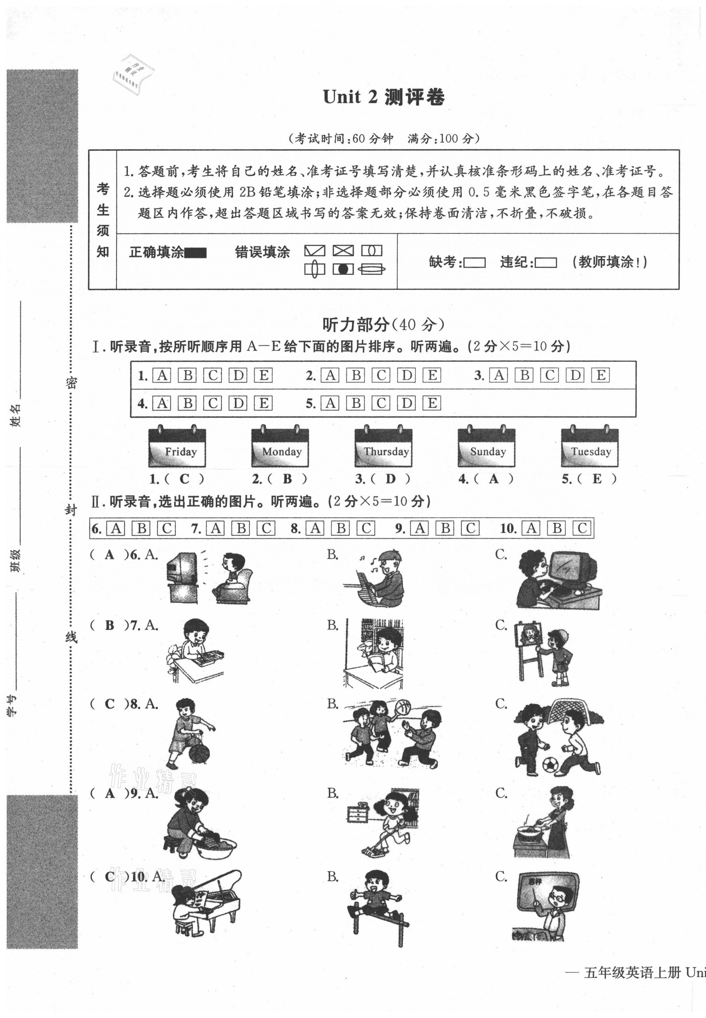 2021年学业评价测评卷五年级英语上册人教版 第5页