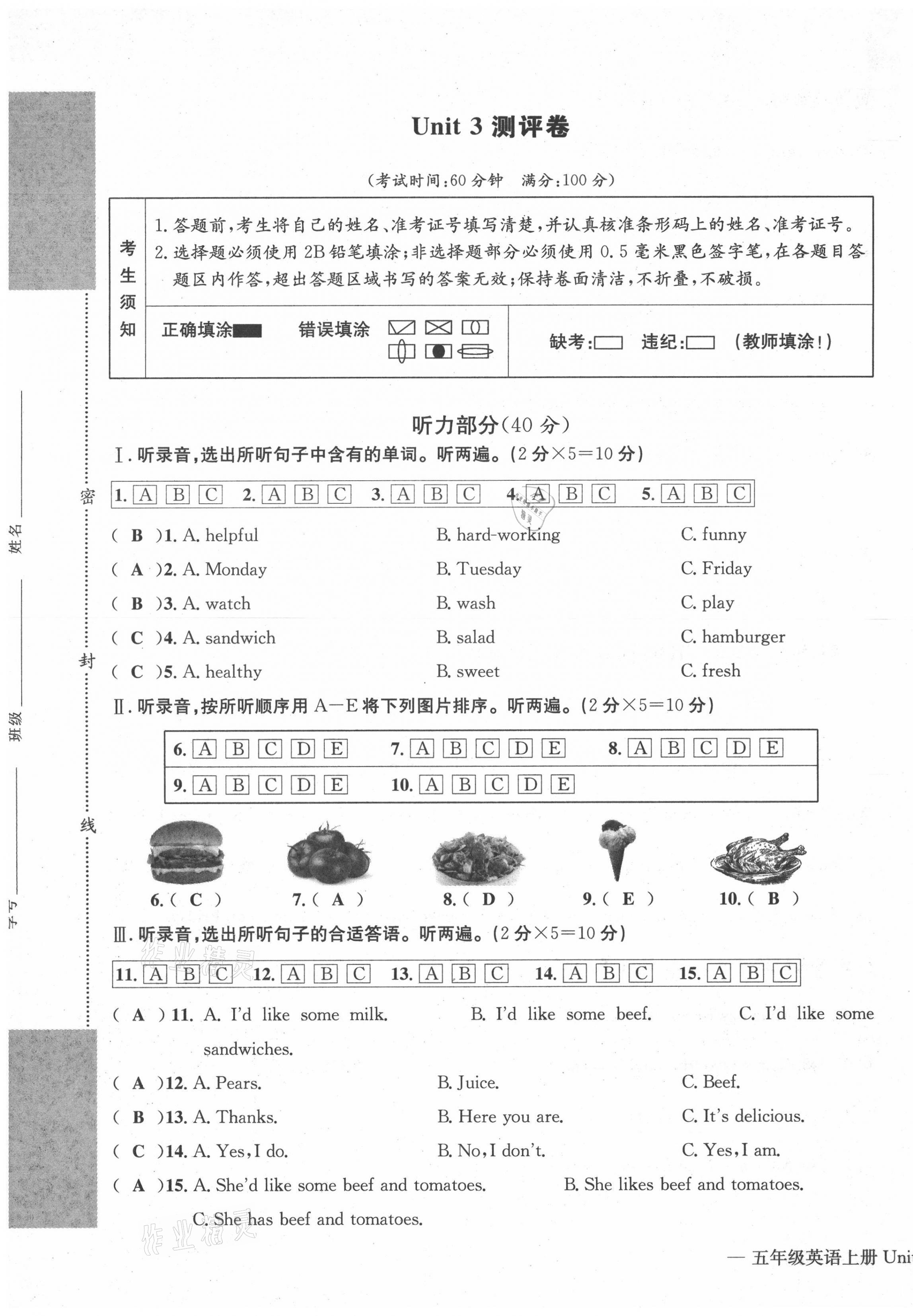 2021年學(xué)業(yè)評(píng)價(jià)測(cè)評(píng)卷五年級(jí)英語上冊(cè)人教版 第9頁