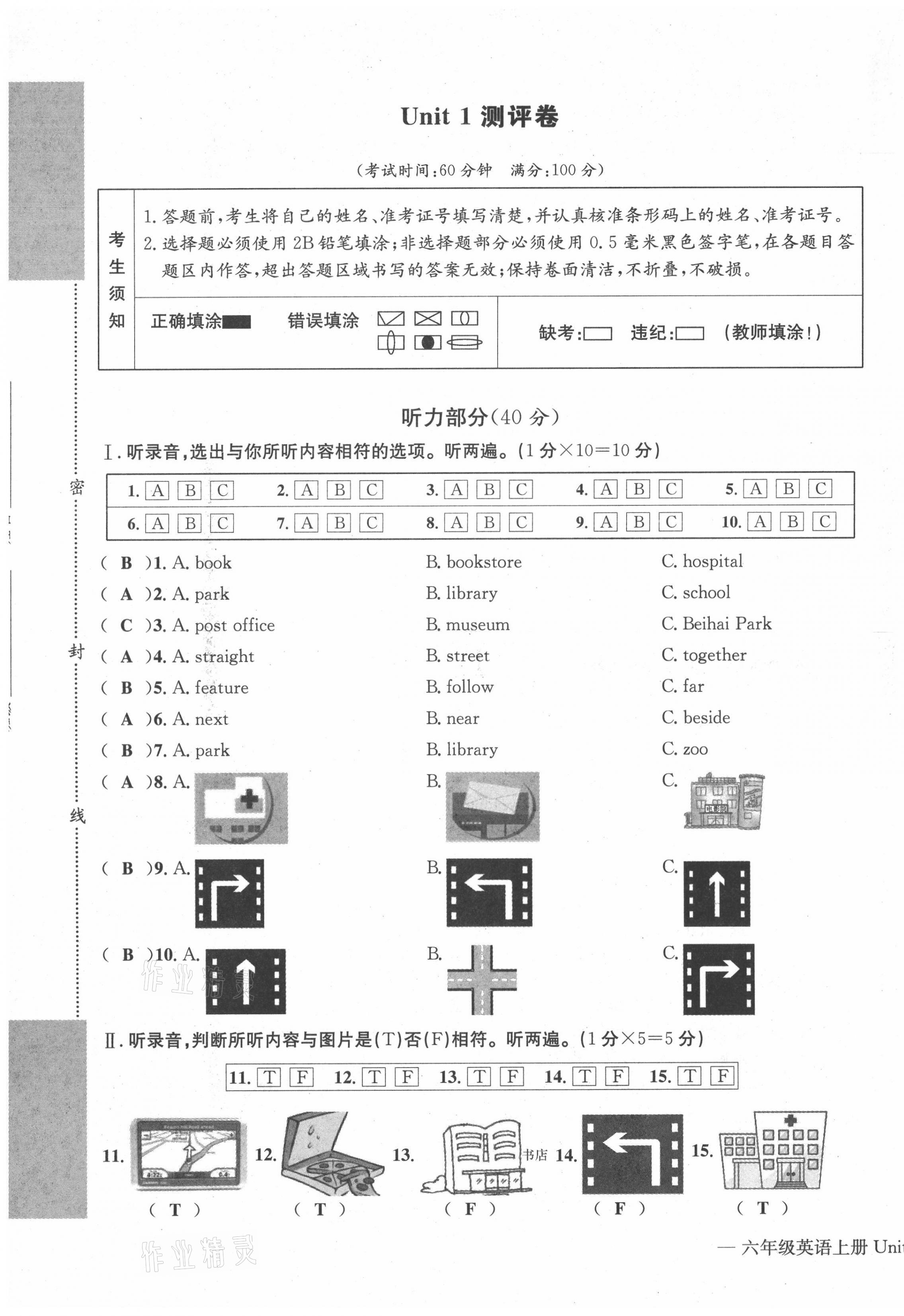 2021年學業(yè)評價測評卷六年級英語上冊人教版 第1頁