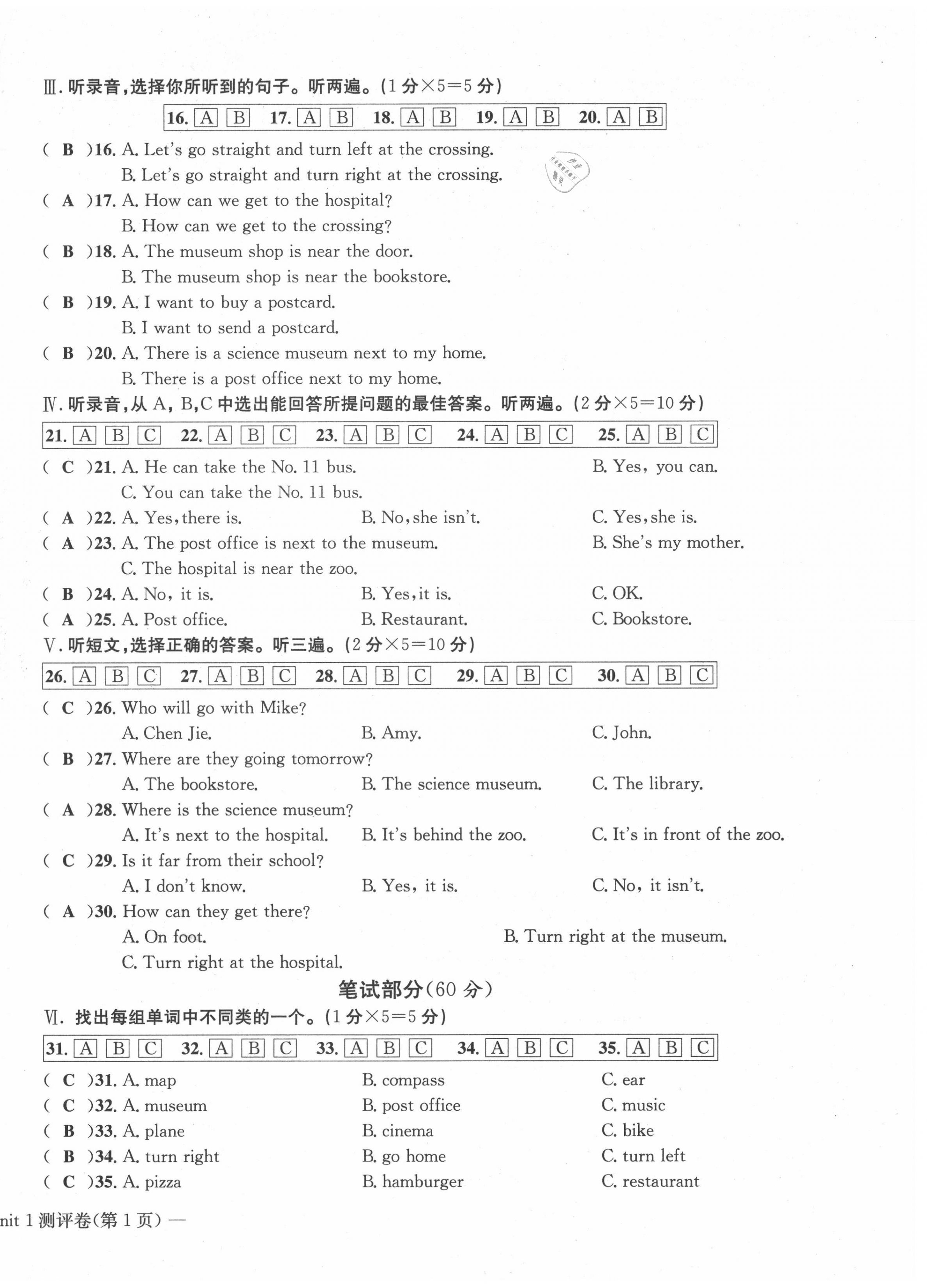 2021年學業(yè)評價測評卷六年級英語上冊人教版 第2頁