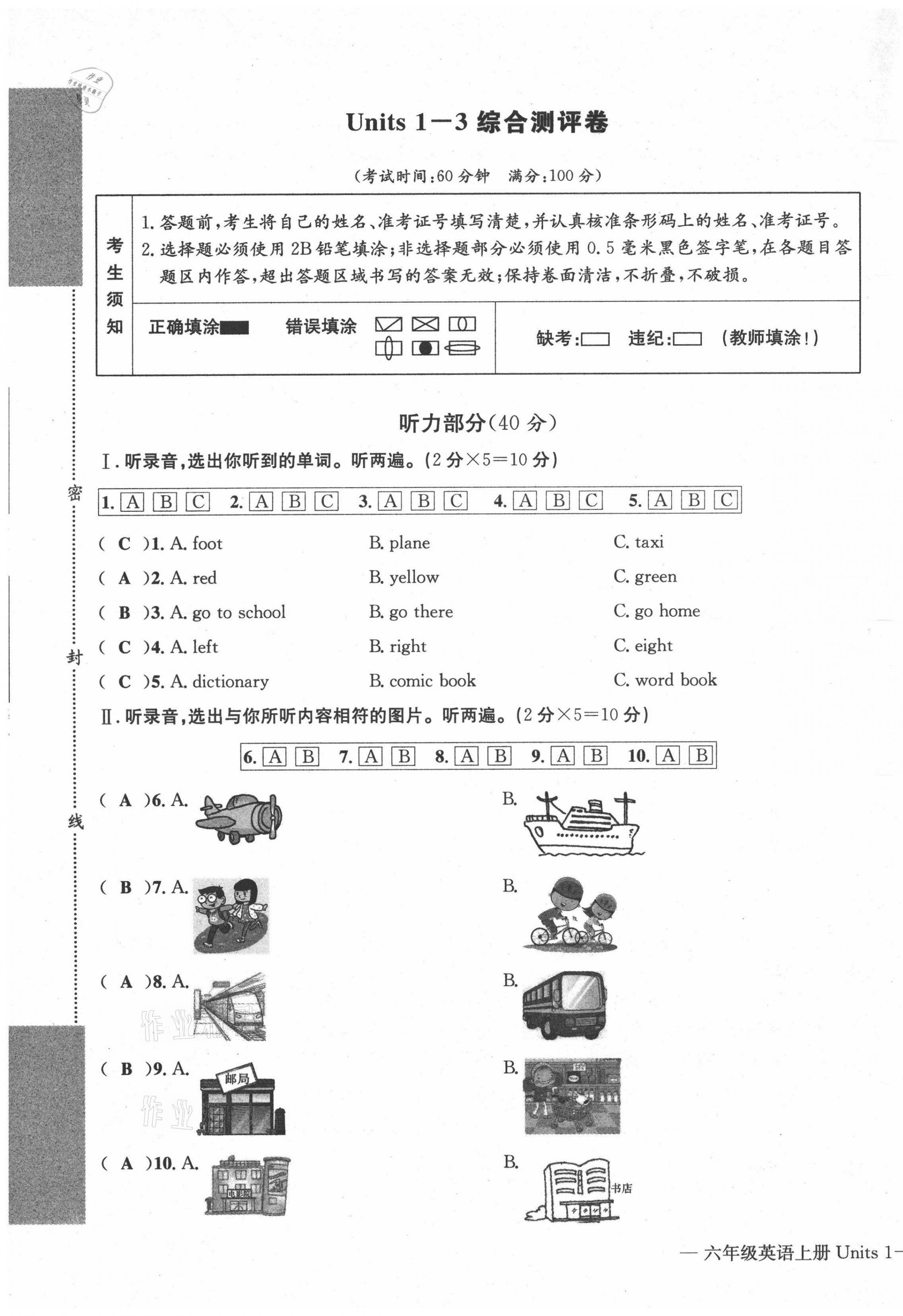 2021年學(xué)業(yè)評價測評卷六年級英語上冊人教版 第13頁