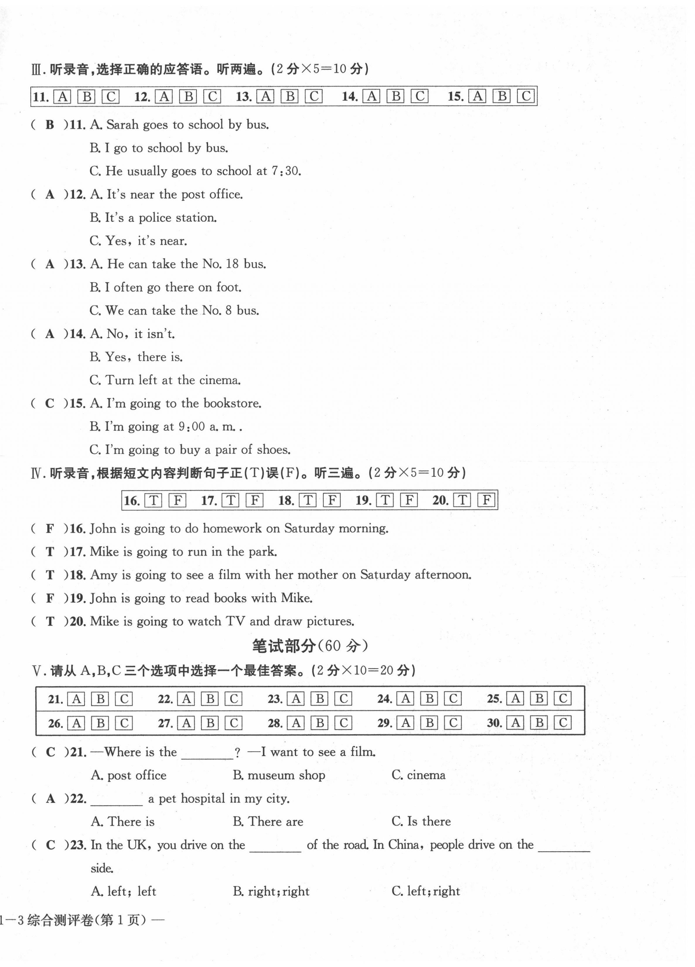 2021年學業(yè)評價測評卷六年級英語上冊人教版 第14頁