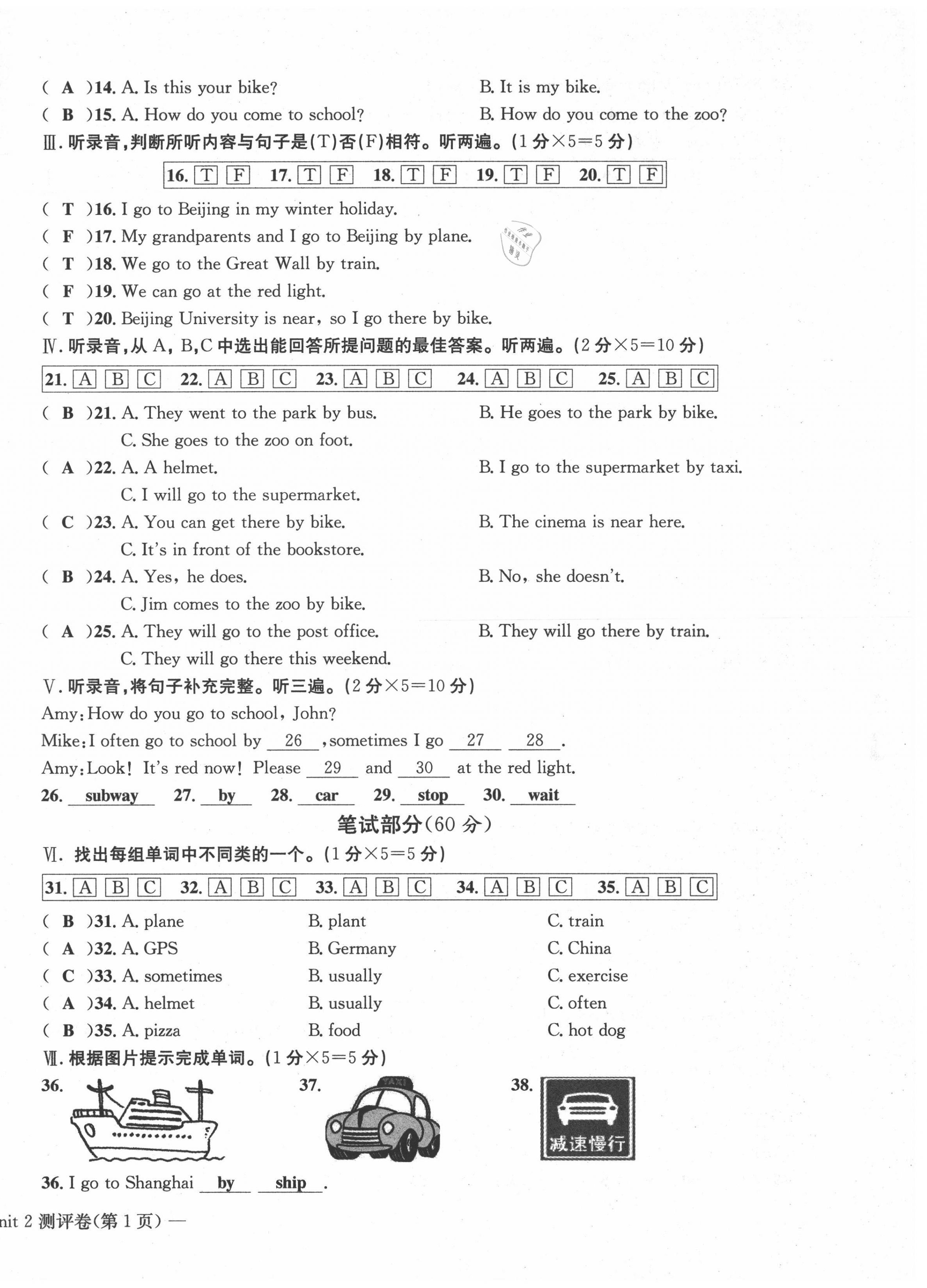 2021年學(xué)業(yè)評價(jià)測評卷六年級英語上冊人教版 第6頁