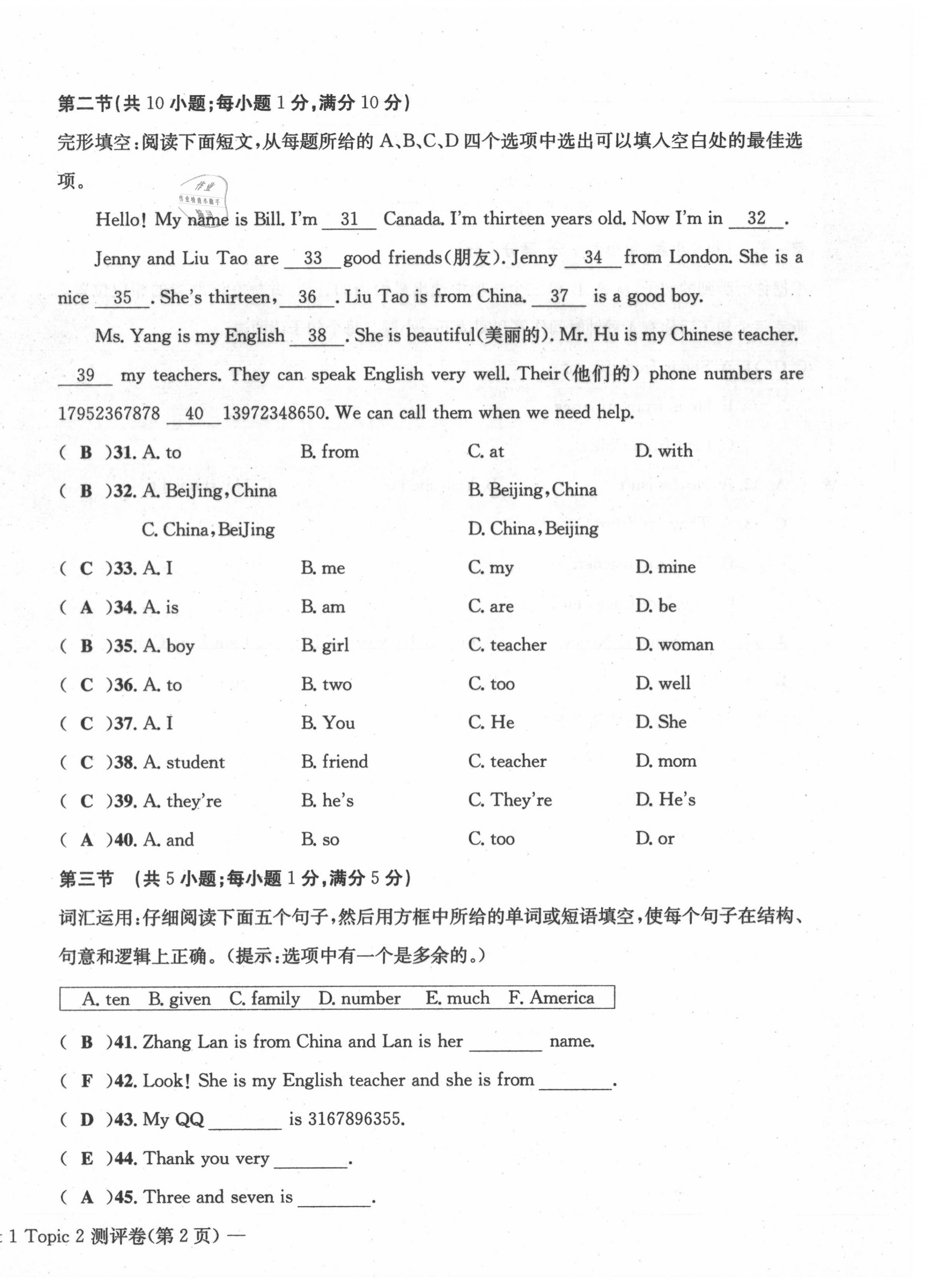 2021年学业评价测评卷七年级英语上册仁爱版 第12页