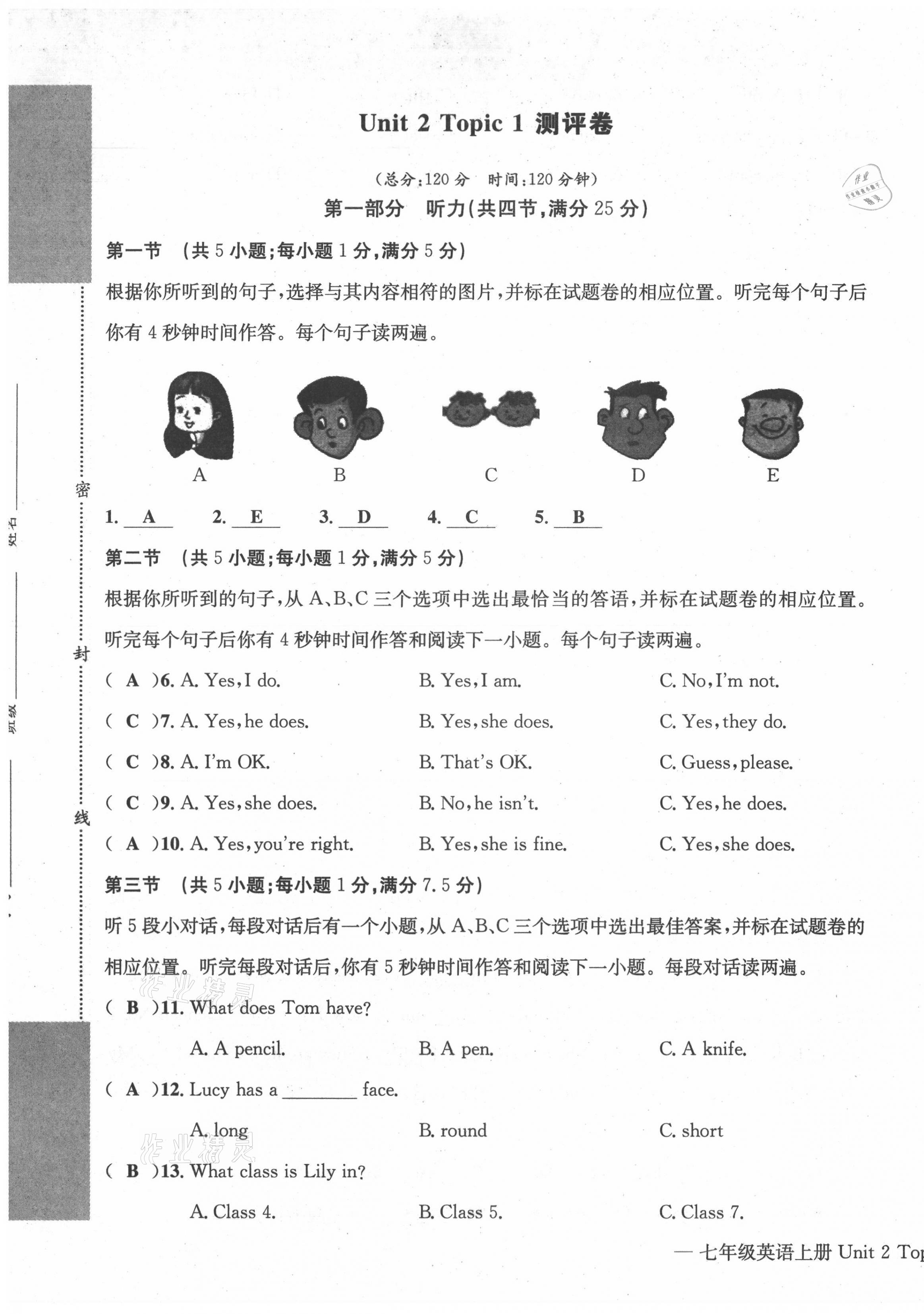 2021年学业评价测评卷七年级英语上册仁爱版 第25页