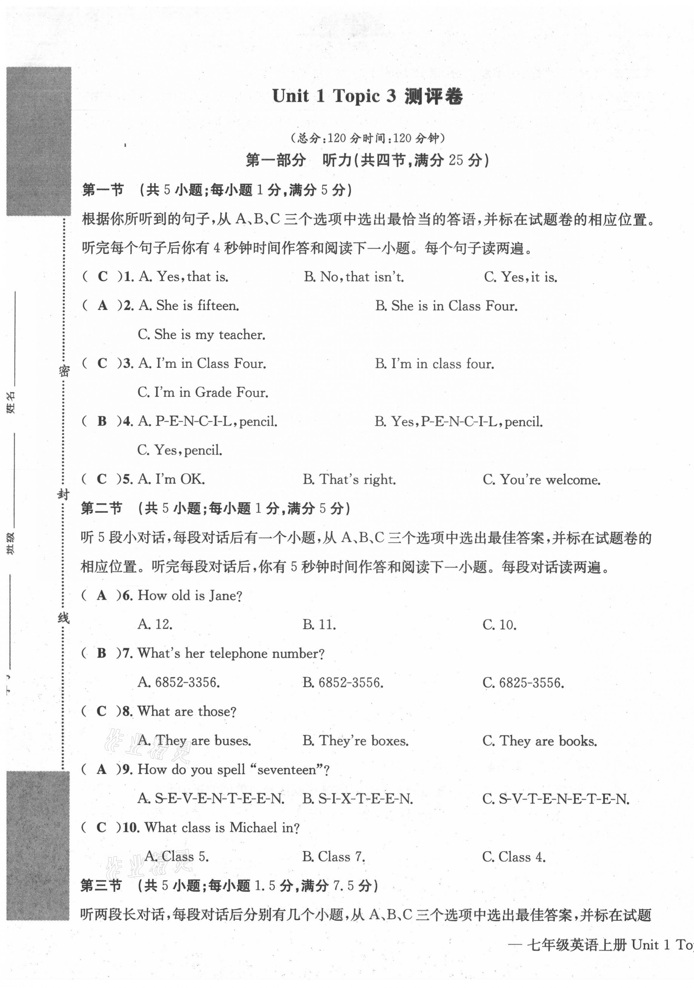 2021年學業(yè)評價測評卷七年級英語上冊仁愛版 第17頁