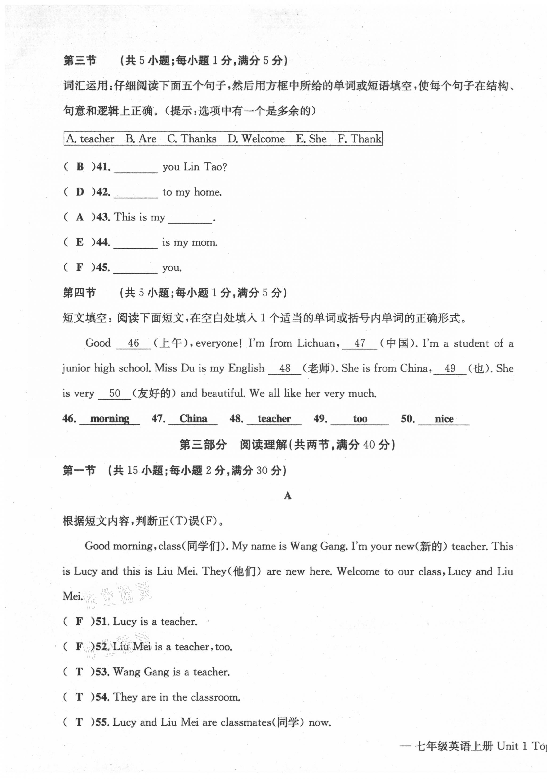 2021年学业评价测评卷七年级英语上册仁爱版 第5页