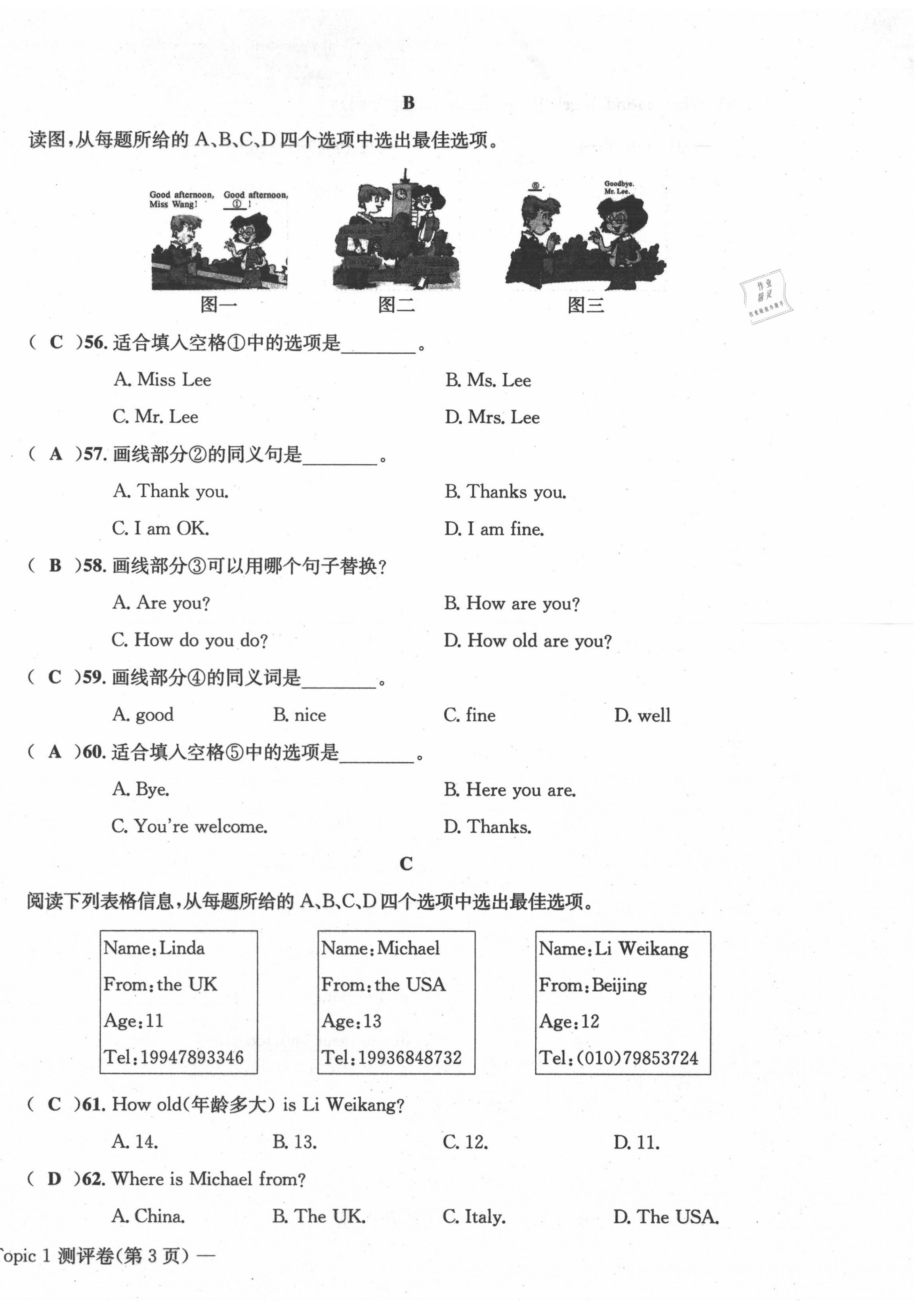 2021年學(xué)業(yè)評(píng)價(jià)測(cè)評(píng)卷七年級(jí)英語上冊(cè)仁愛版 第6頁