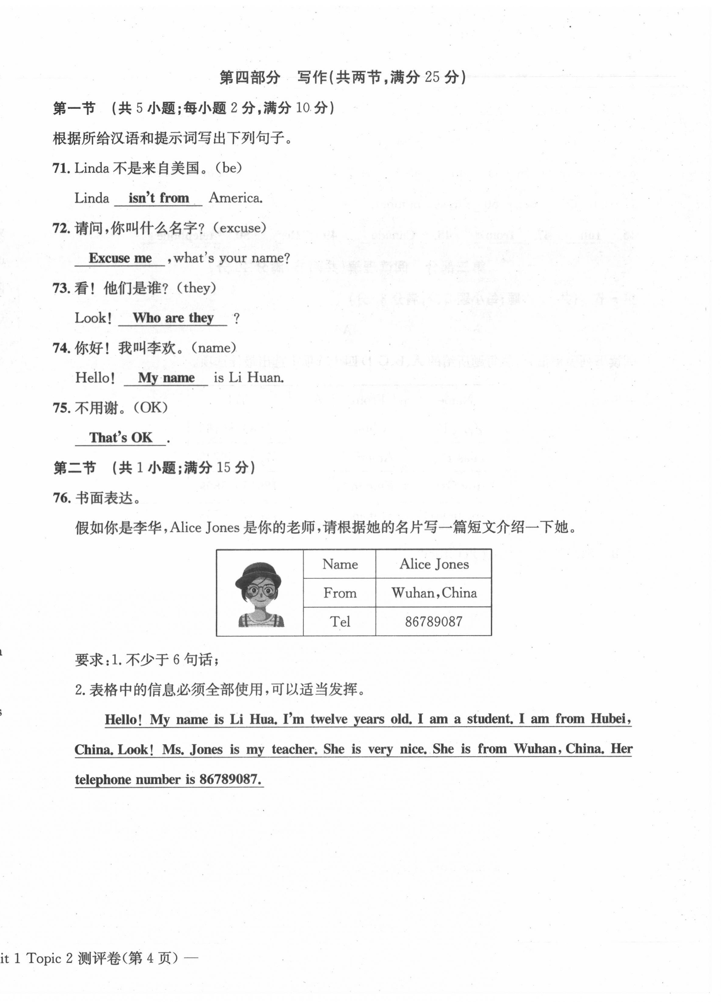 2021年学业评价测评卷七年级英语上册仁爱版 第16页