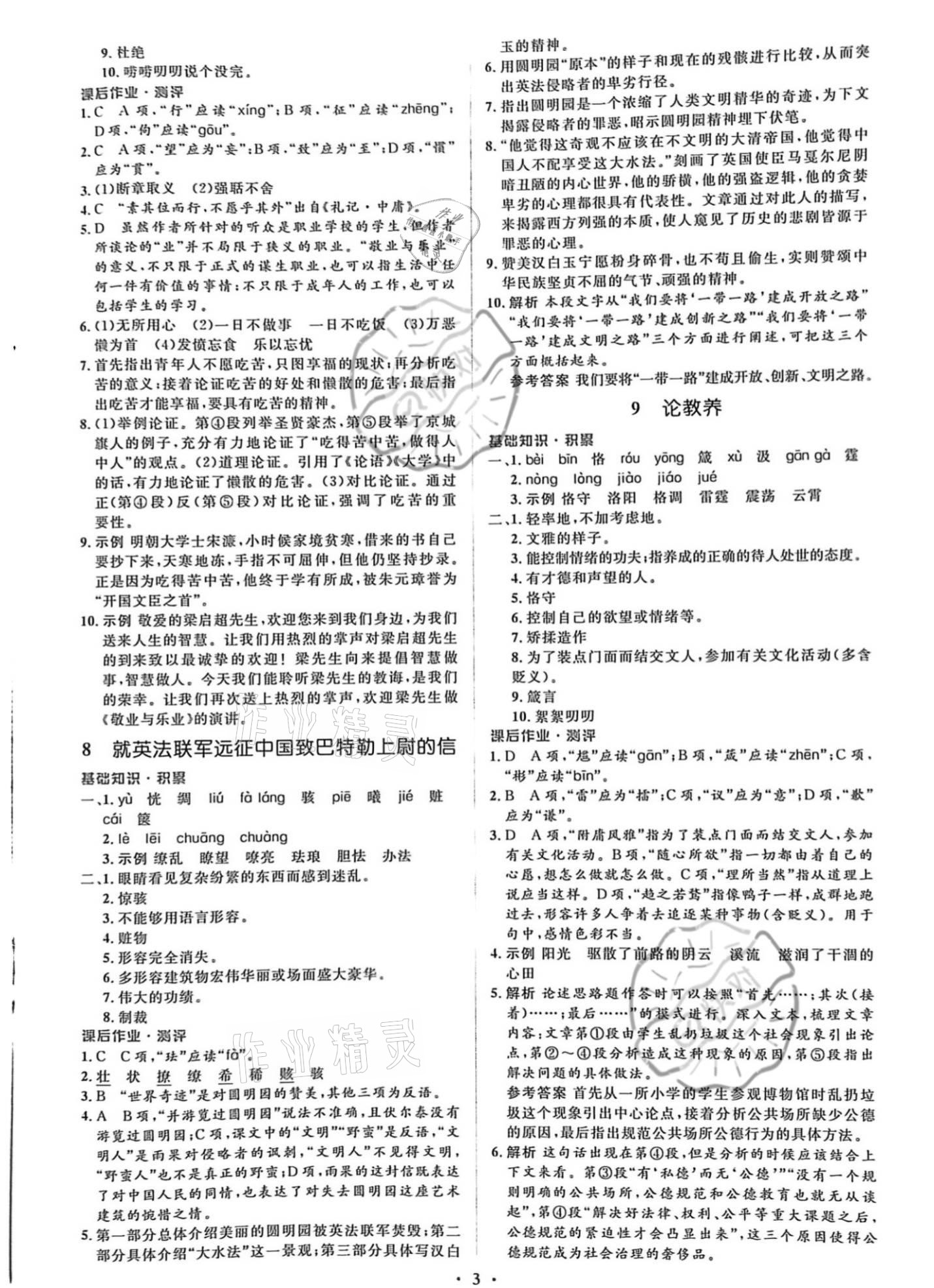 2021年同步解析與測評學考練九年級語文上冊人教版精編版專版 參考答案第3頁