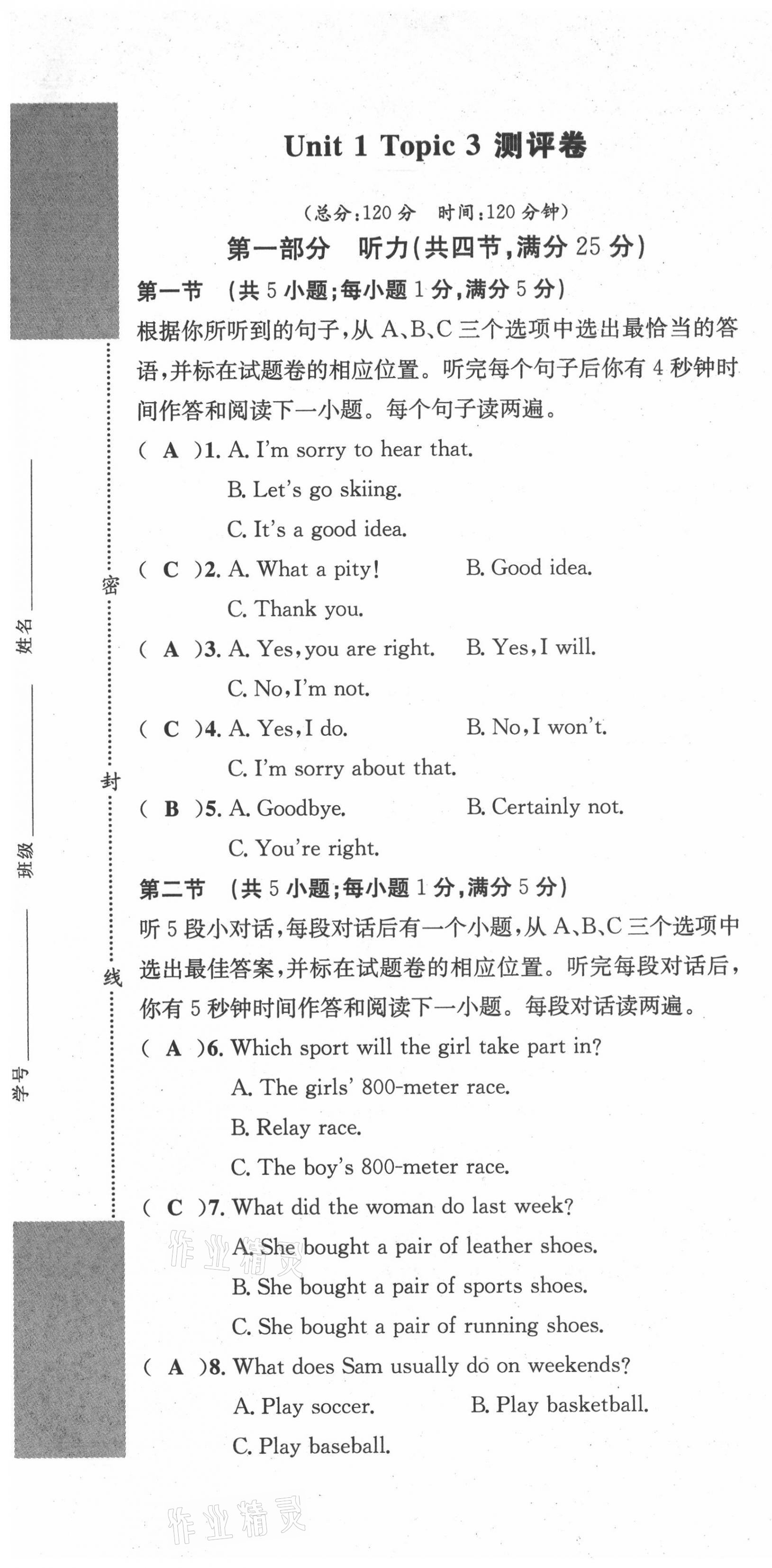 2021年學(xué)業(yè)評(píng)價(jià)測(cè)評(píng)卷八年級(jí)英語(yǔ)上冊(cè)仁愛版 第25頁(yè)