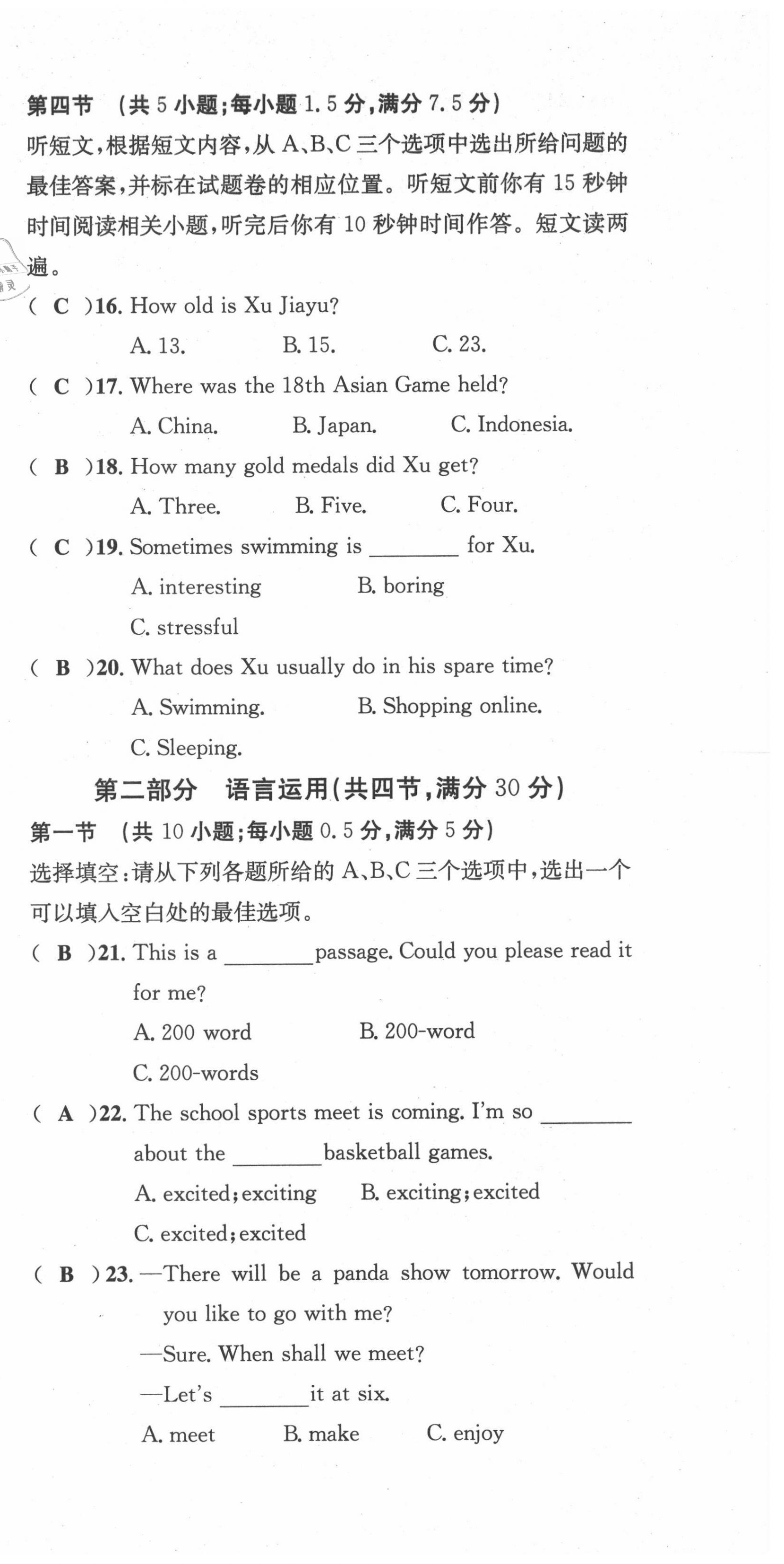 2021年学业评价测评卷八年级英语上册仁爱版 第27页