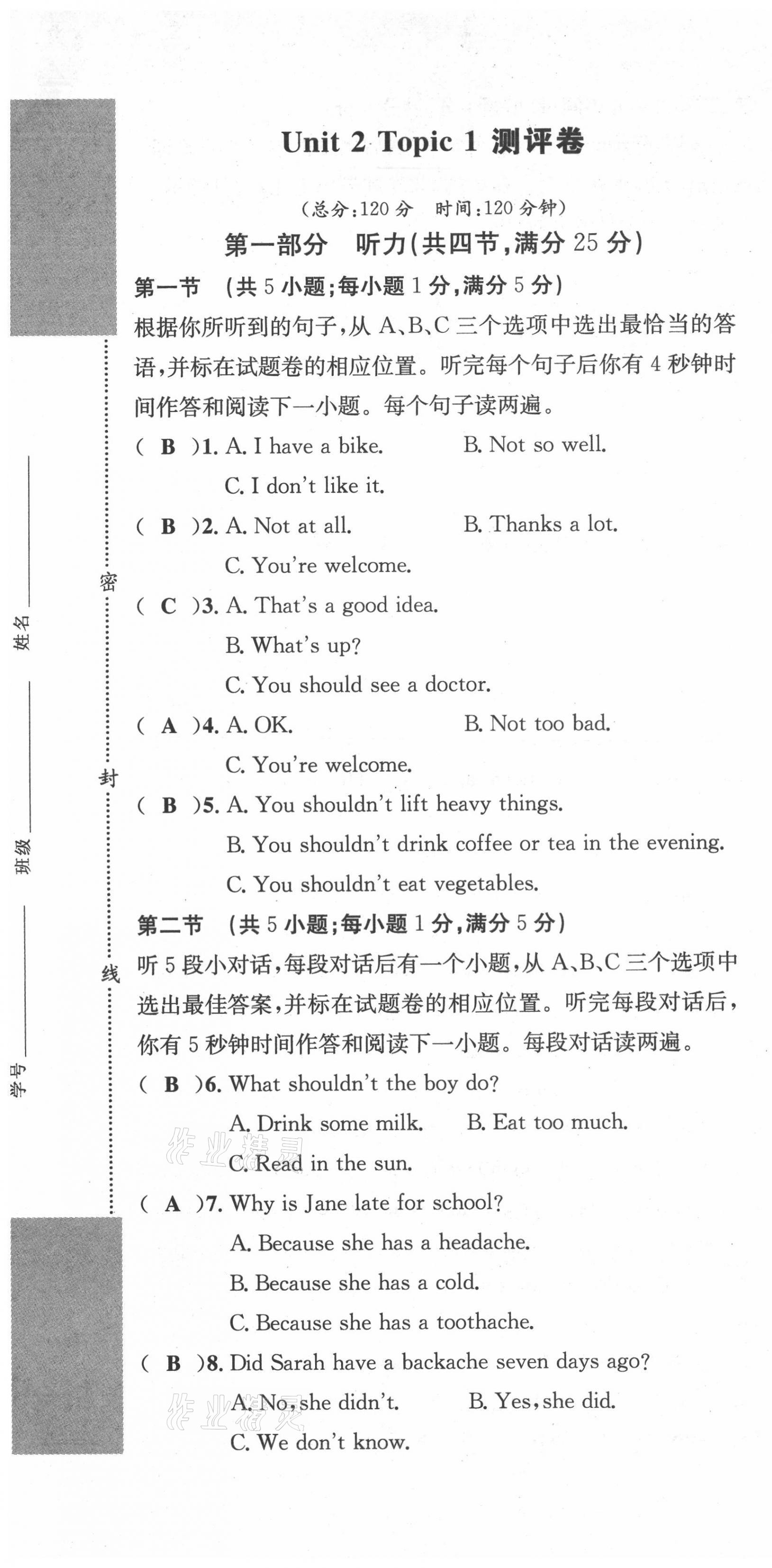 2021年学业评价测评卷八年级英语上册仁爱版 第37页