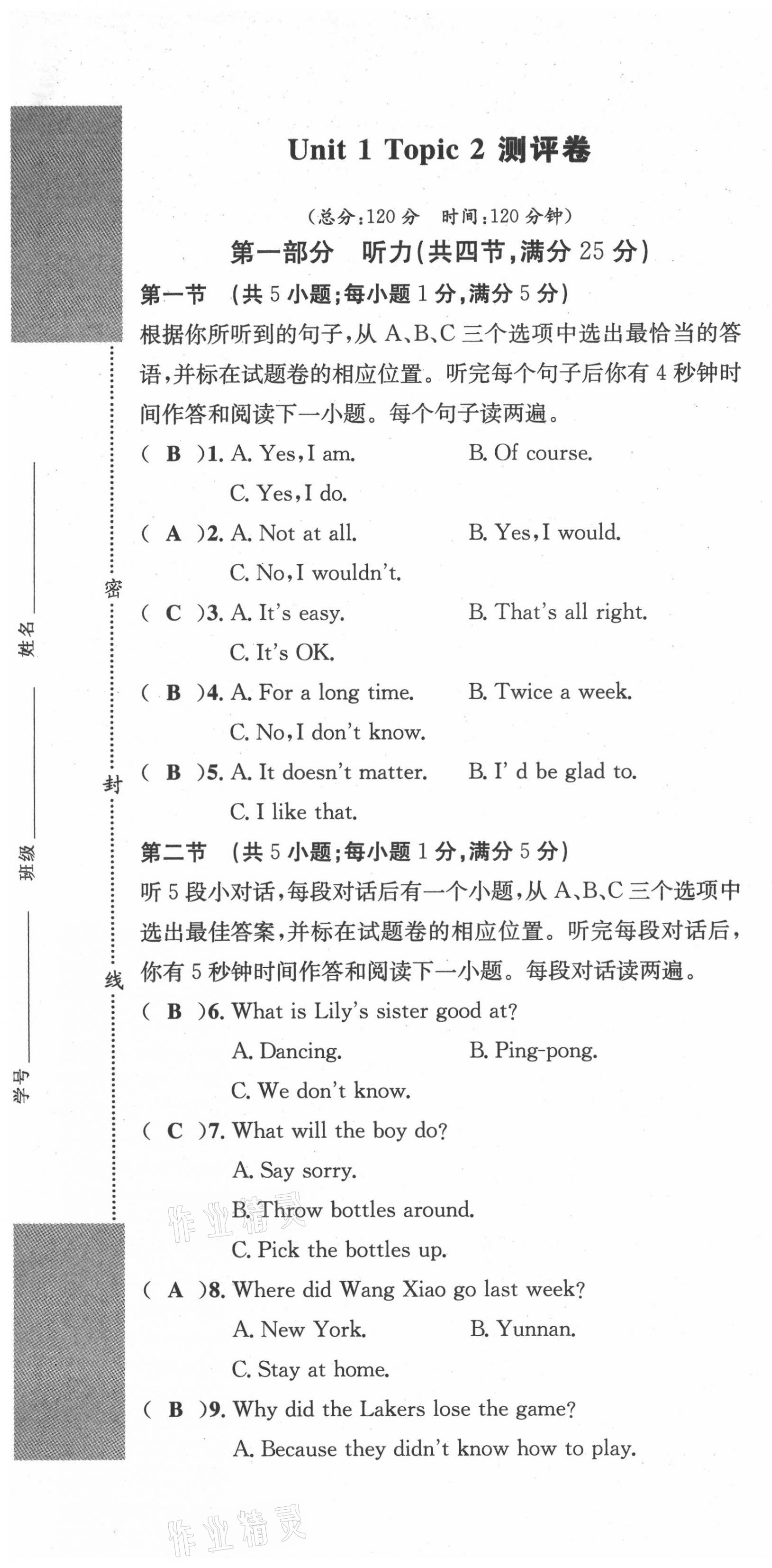 2021年学业评价测评卷八年级英语上册仁爱版 第13页