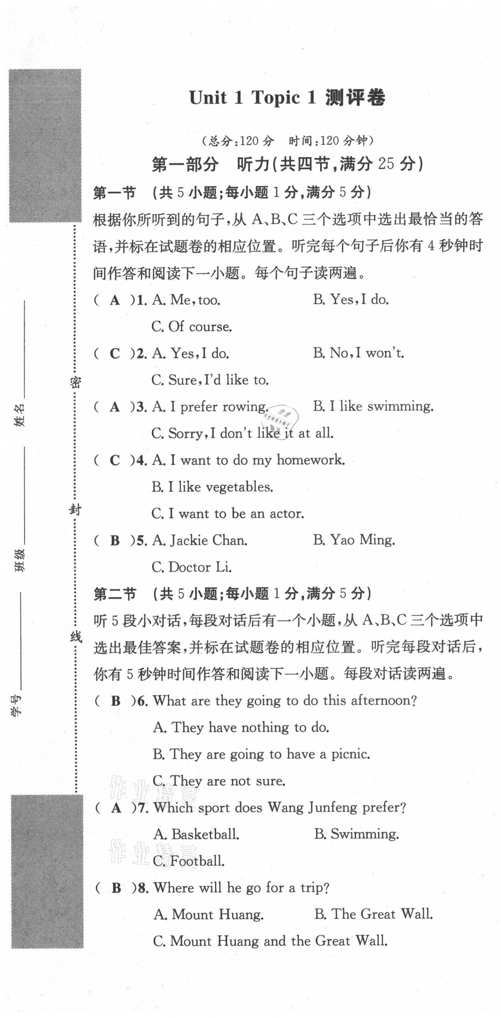 2021年学业评价测评卷八年级英语上册仁爱版 第1页