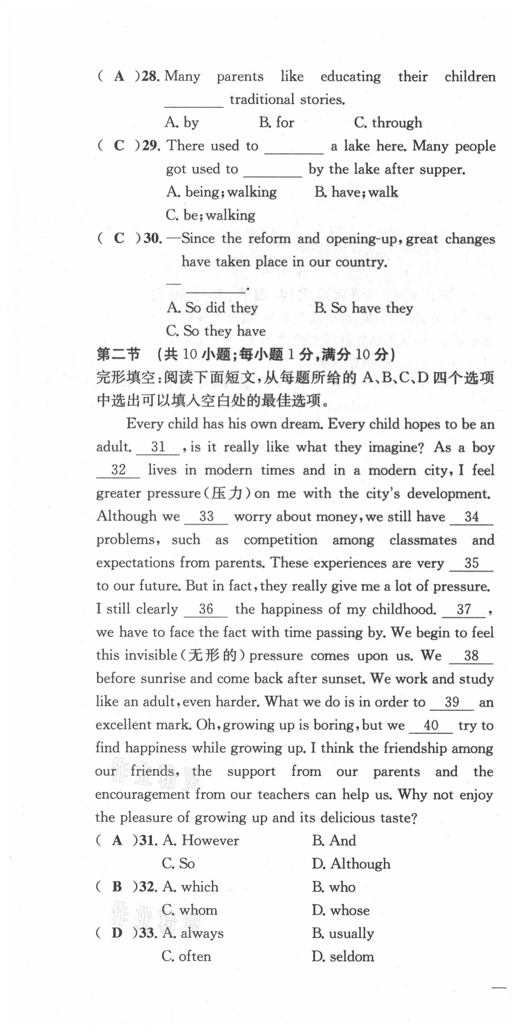 2021年學(xué)業(yè)評(píng)價(jià)測(cè)評(píng)卷九年級(jí)英語全一冊(cè)仁愛版 第64頁