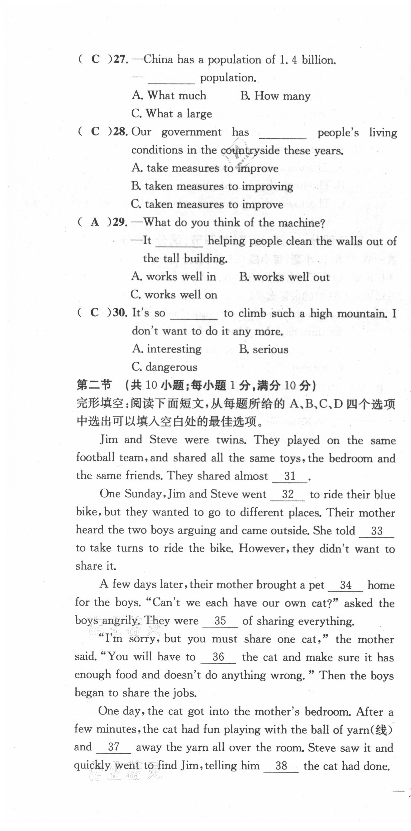 2021年学业评价测评卷九年级英语全一册仁爱版 第16页