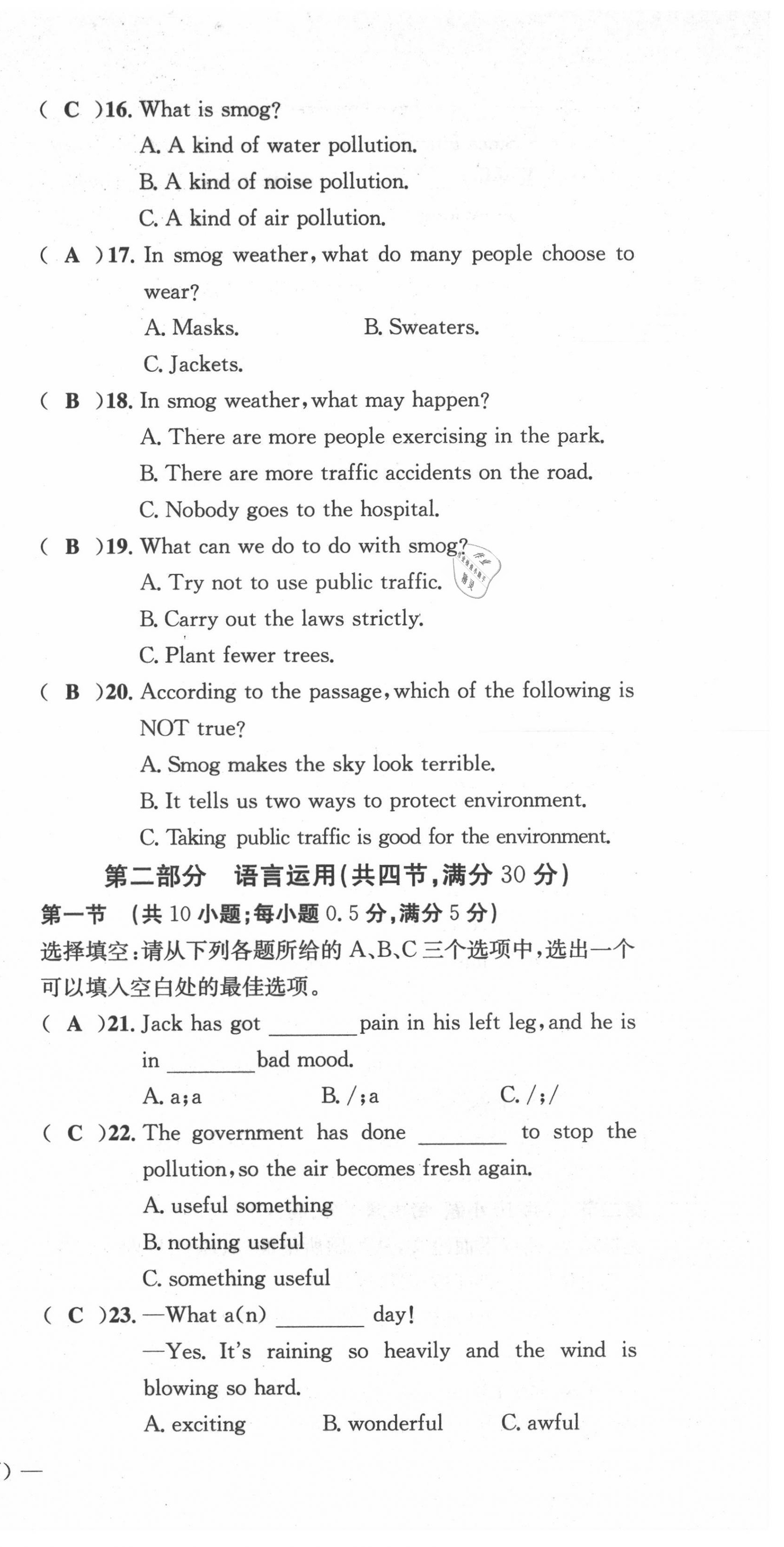 2021年學(xué)業(yè)評價測評卷九年級英語全一冊仁愛版 第39頁