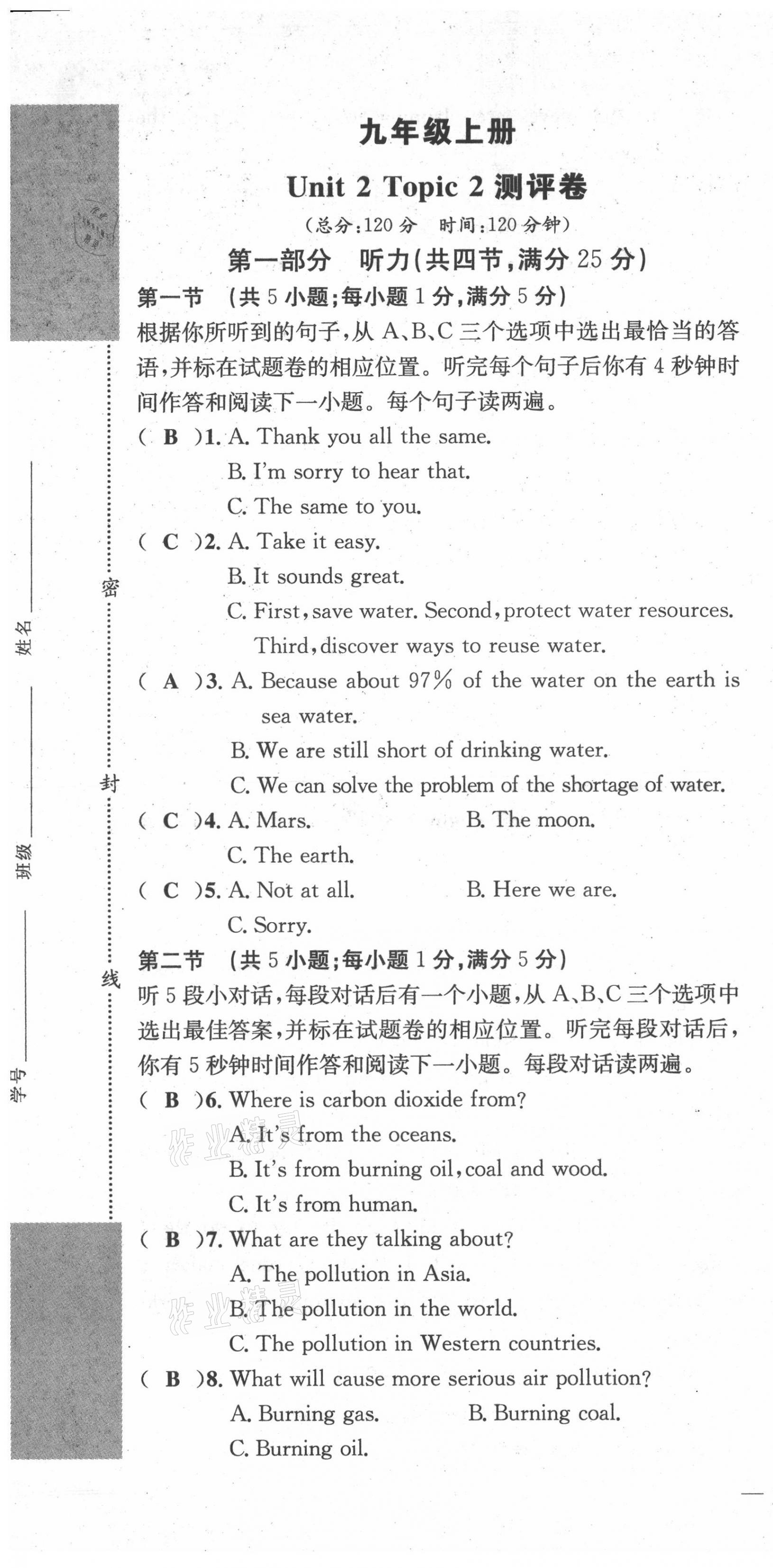 2021年学业评价测评卷九年级英语全一册仁爱版 第49页