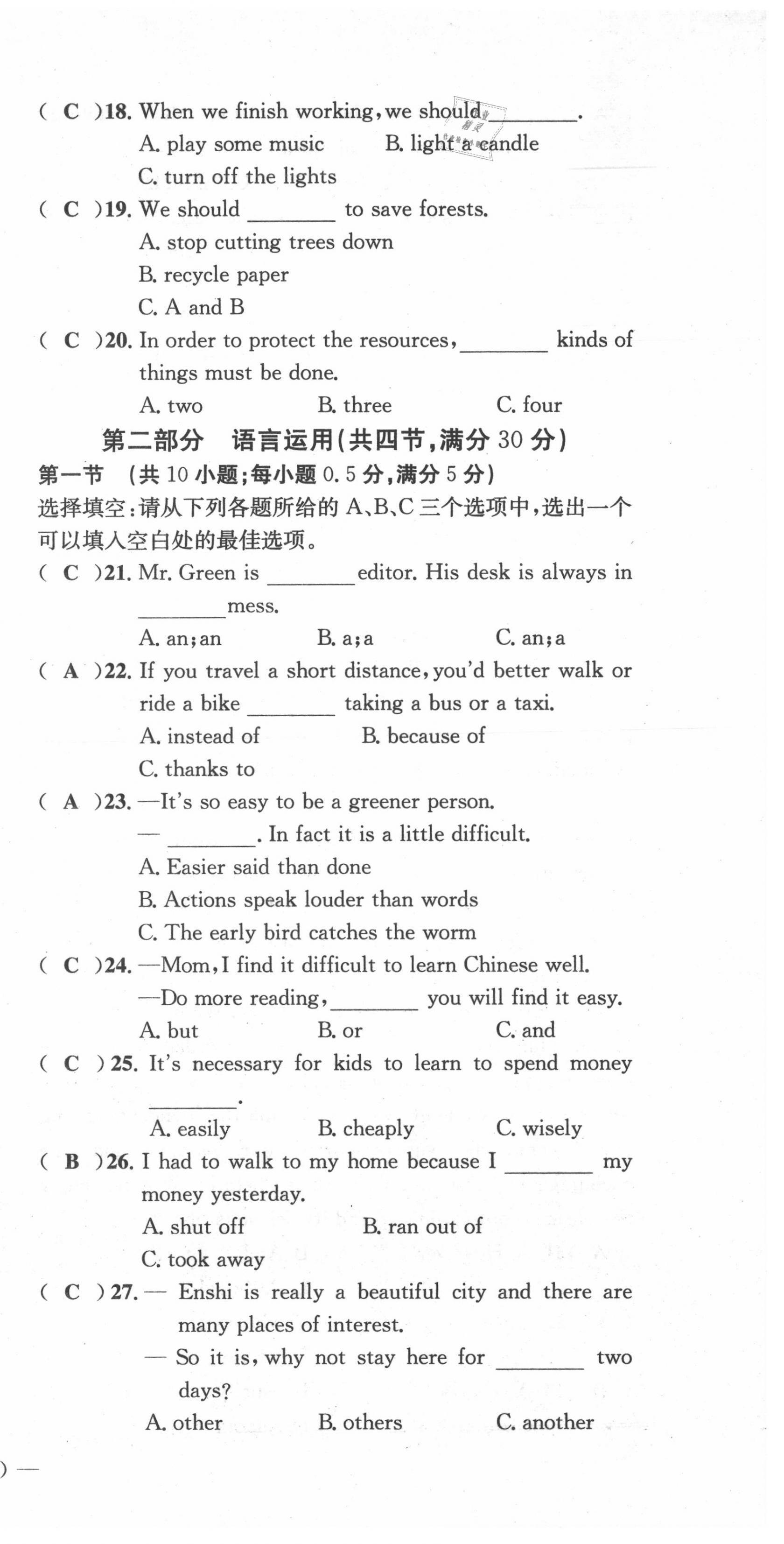 2021年學(xué)業(yè)評(píng)價(jià)測(cè)評(píng)卷九年級(jí)英語(yǔ)全一冊(cè)仁愛(ài)版 第63頁(yè)