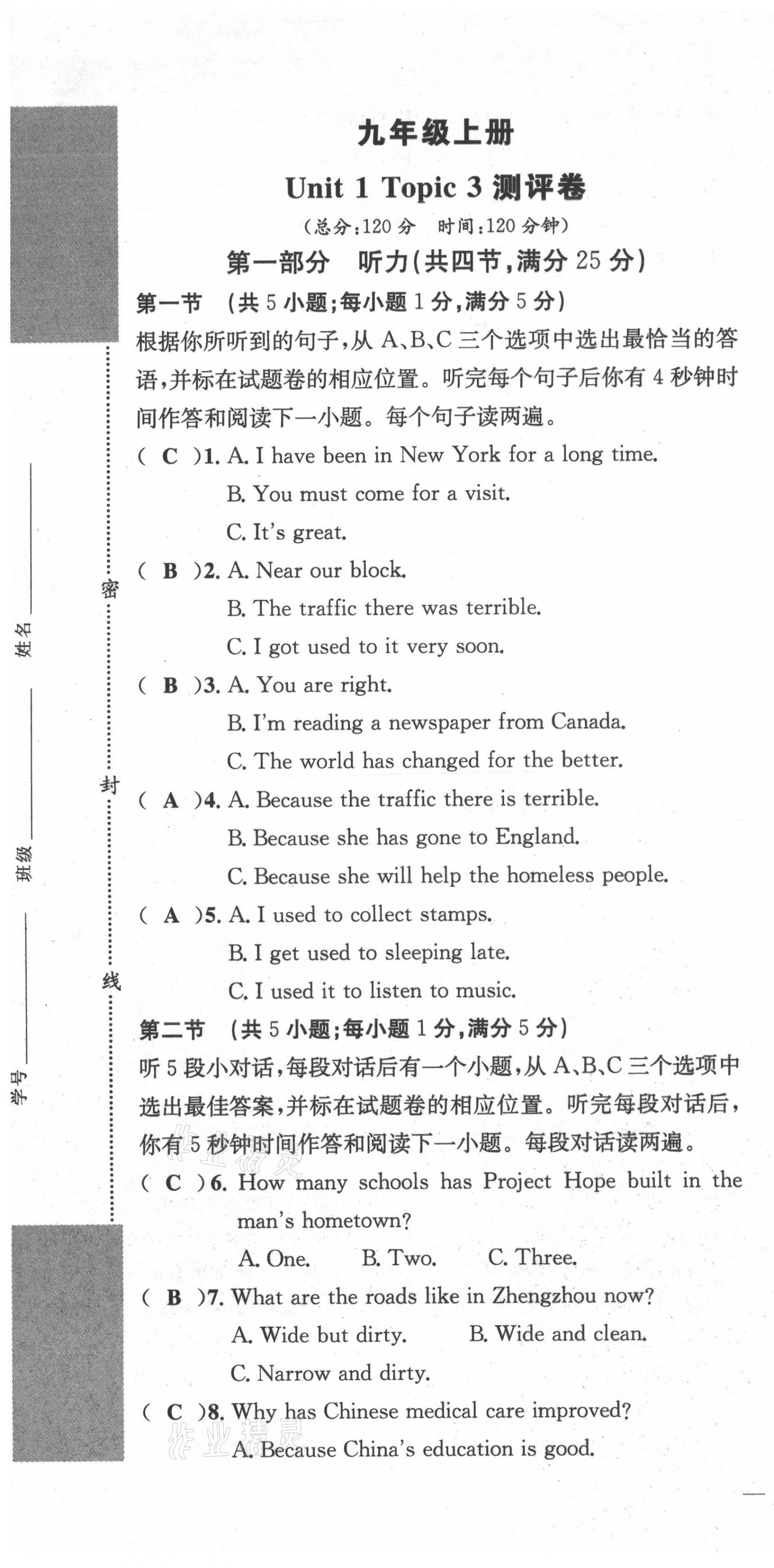 2021年學(xué)業(yè)評價(jià)測評卷九年級英語全一冊仁愛版 第25頁