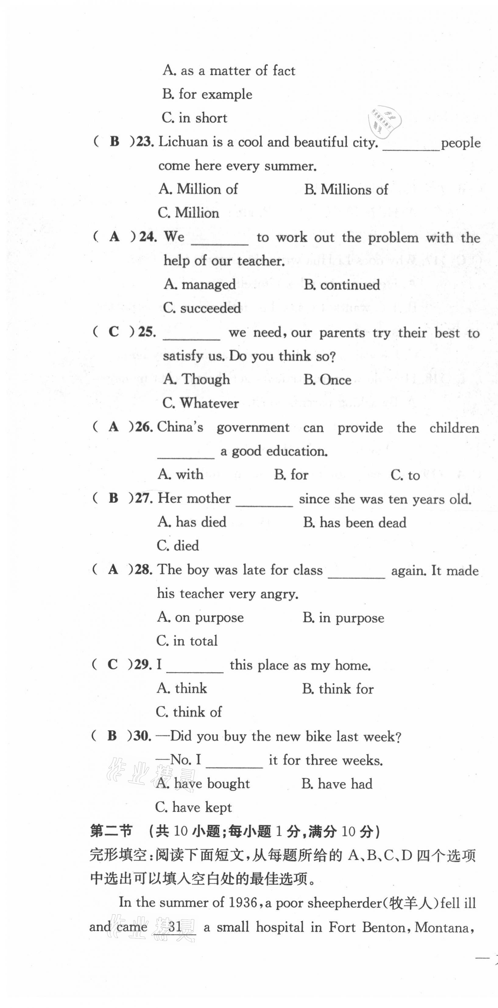 2021年學(xué)業(yè)評(píng)價(jià)測(cè)評(píng)卷九年級(jí)英語(yǔ)全一冊(cè)仁愛版 第28頁(yè)