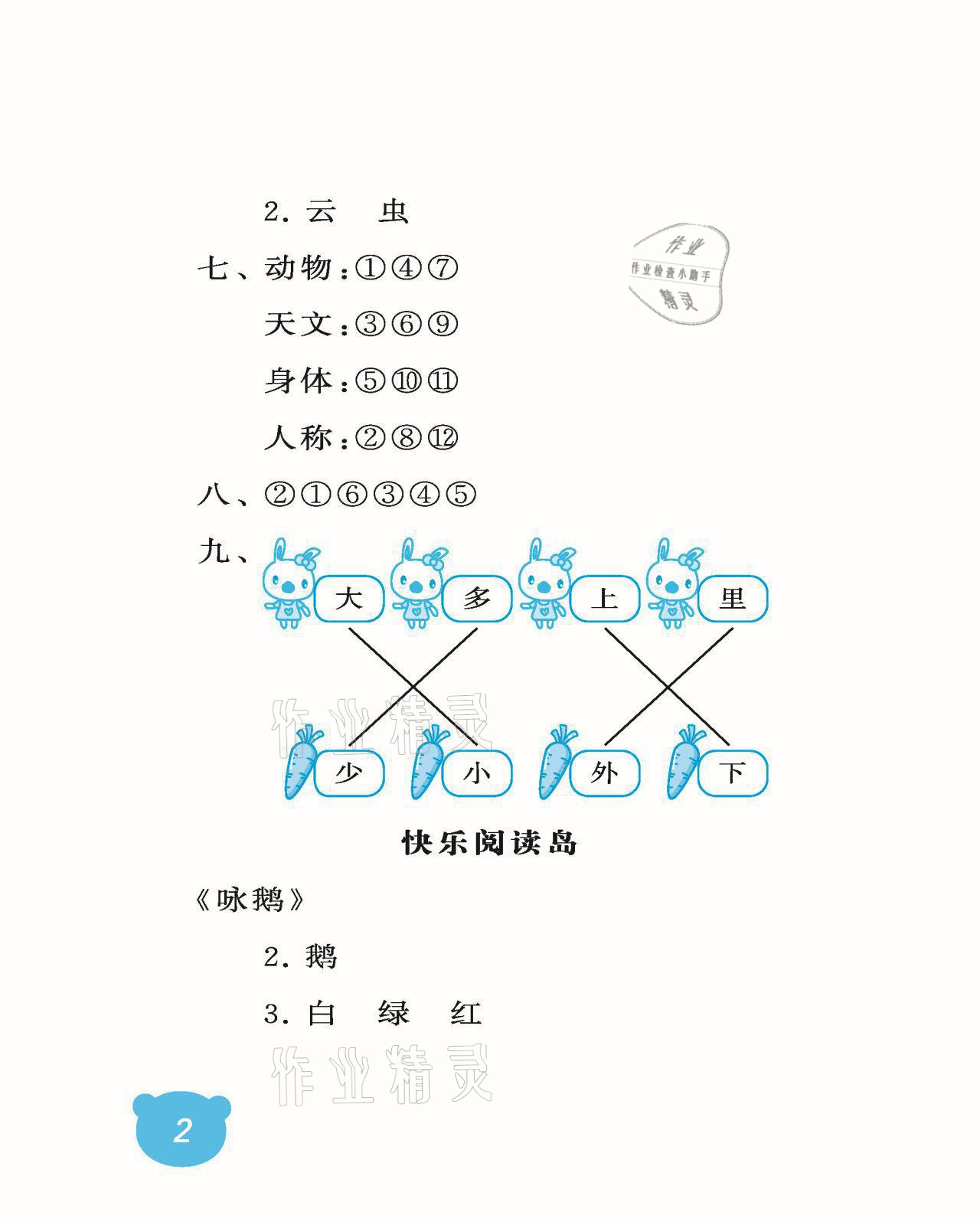 2021年行知天下一年级语文上册人教版 参考答案第2页