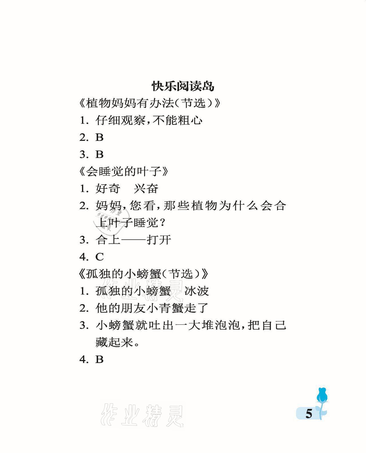 2021年行知天下二年級語文上冊人教版 參考答案第5頁